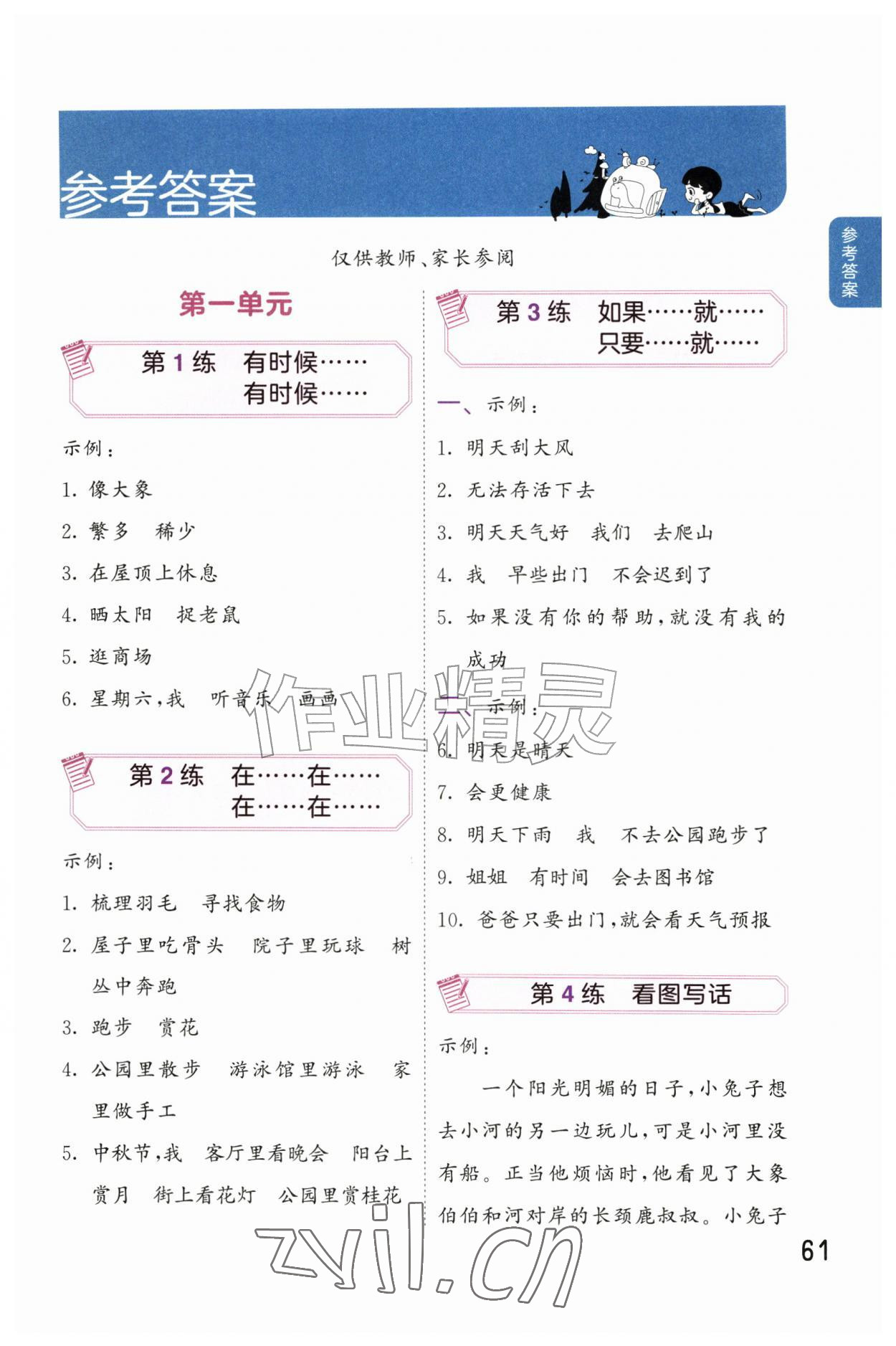 2026年句式训练大全二年级语文上册人教版&nbsp;第1页
