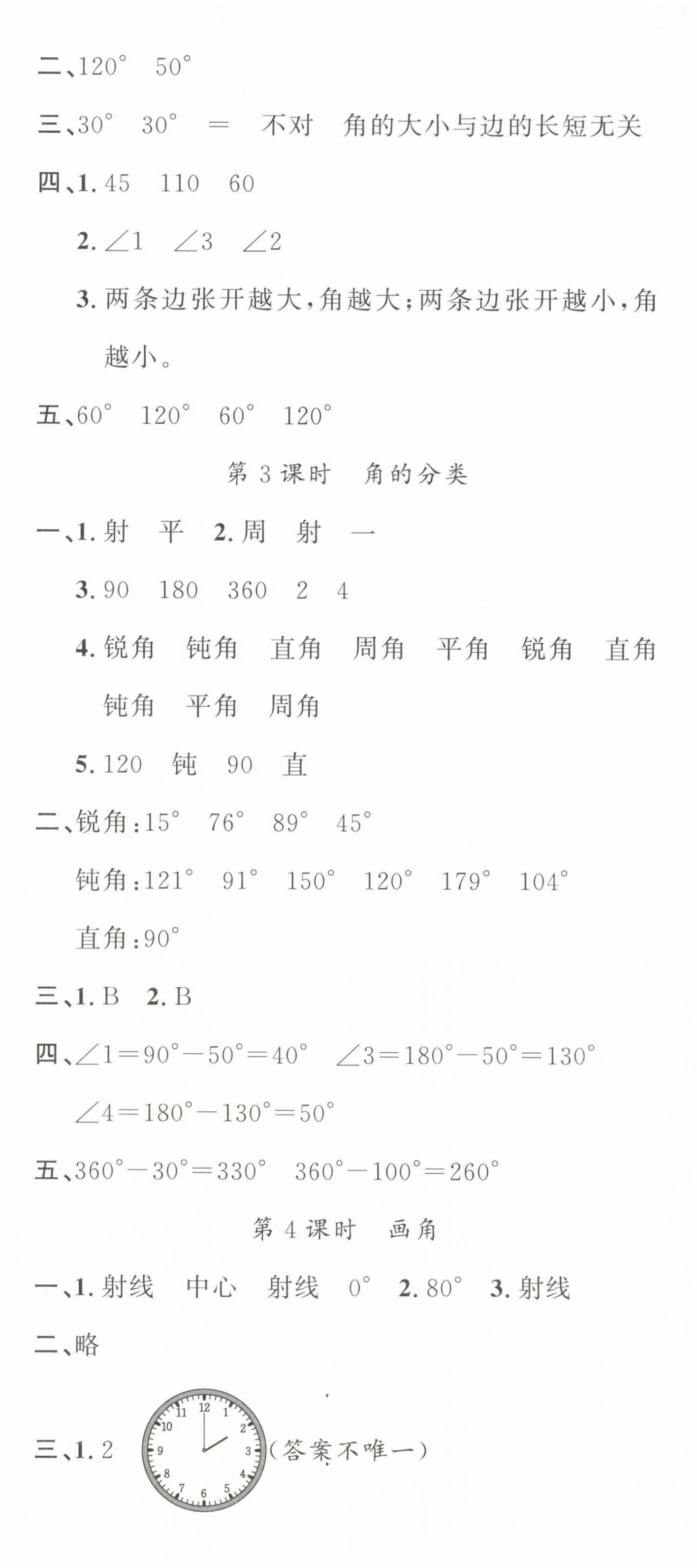 2024年名校課堂四年級數(shù)學上冊人教版 第11頁