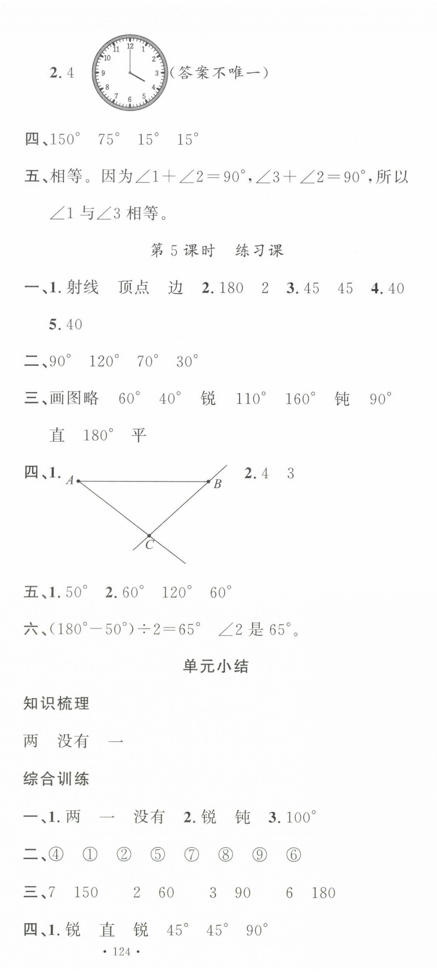 2024年名校課堂四年級數(shù)學(xué)上冊人教版 第12頁