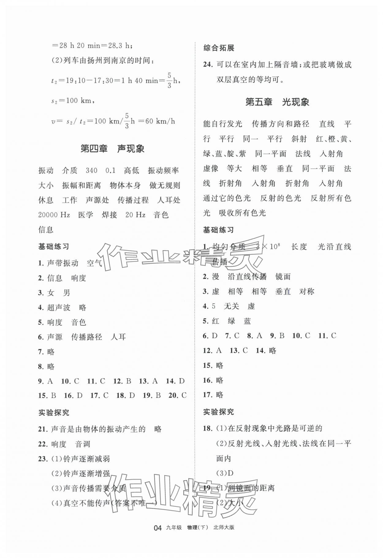 2024年學(xué)習(xí)之友九年級(jí)物理下冊(cè)北師大版 參考答案第4頁(yè)