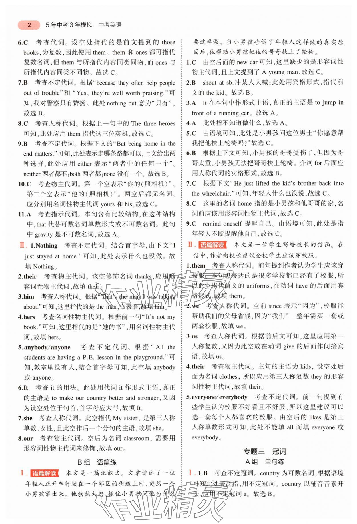 2024年5年中考3年模拟中考英语广东专用 参考答案第2页