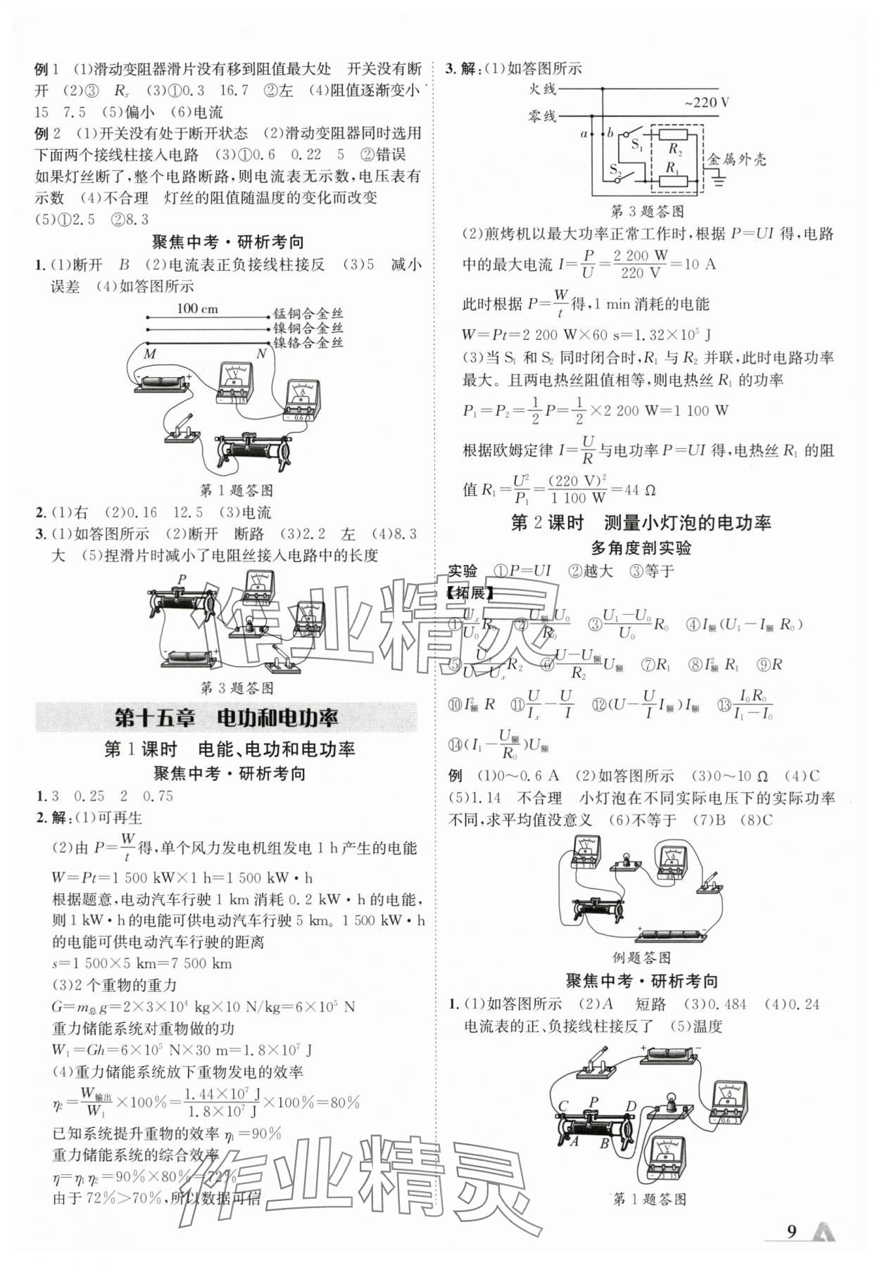 2024年卓文書業(yè)加速度物理人教版陜西專版 參考答案第8頁