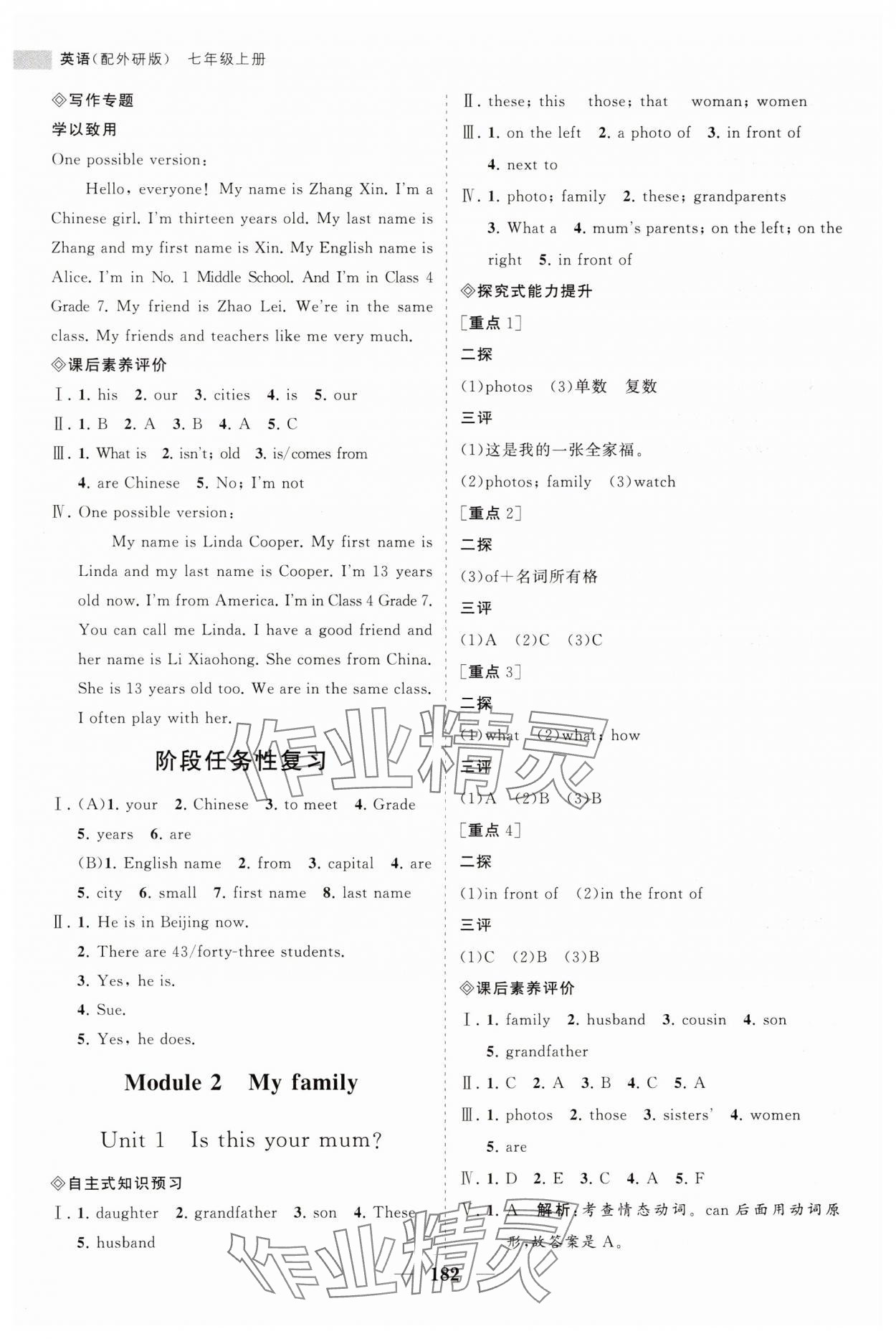 2023年新課程同步練習(xí)冊七年級英語上冊外研版 參考答案第9頁