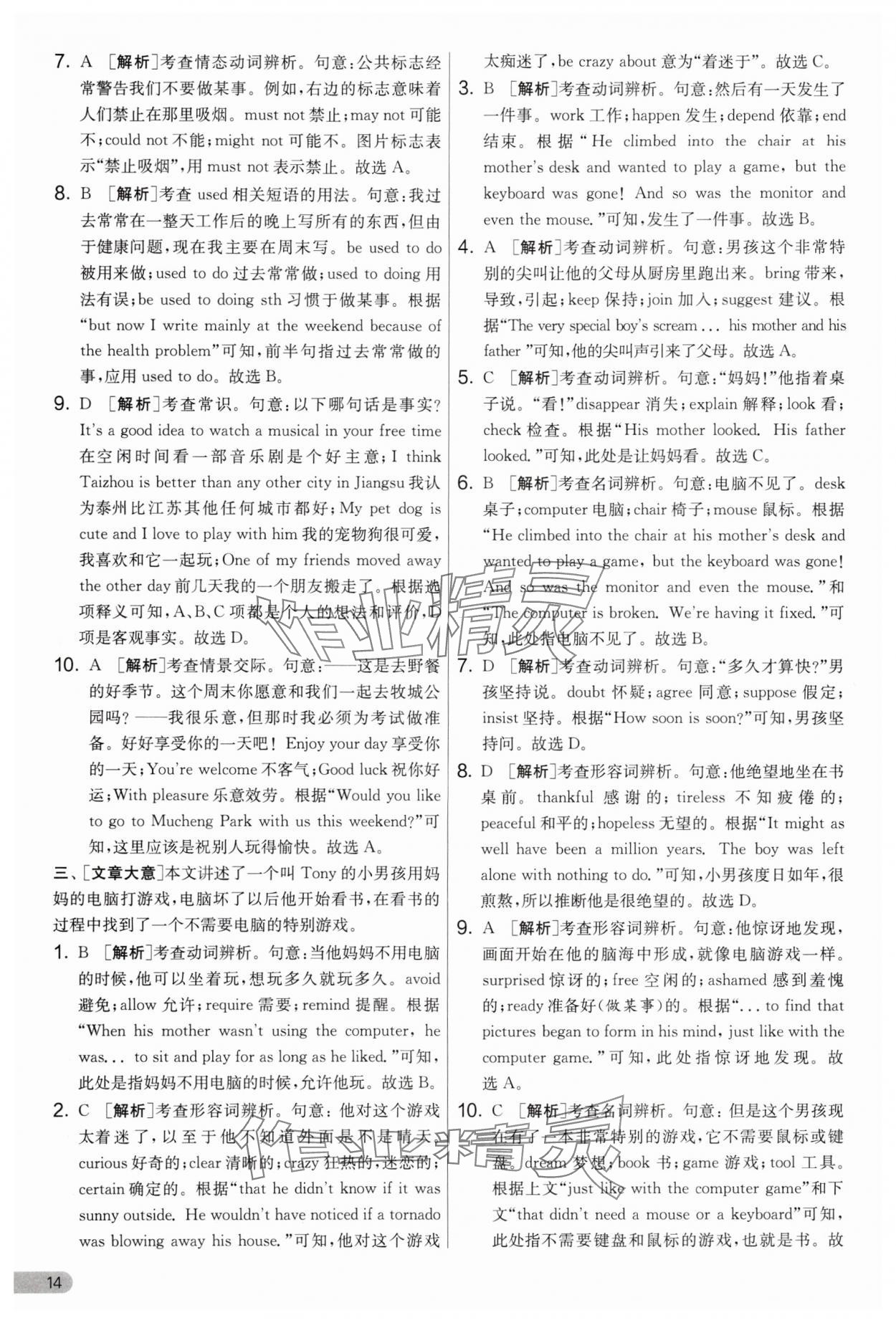 2025年单元双测全程提优测评卷八年级英语下册译林版 第14页