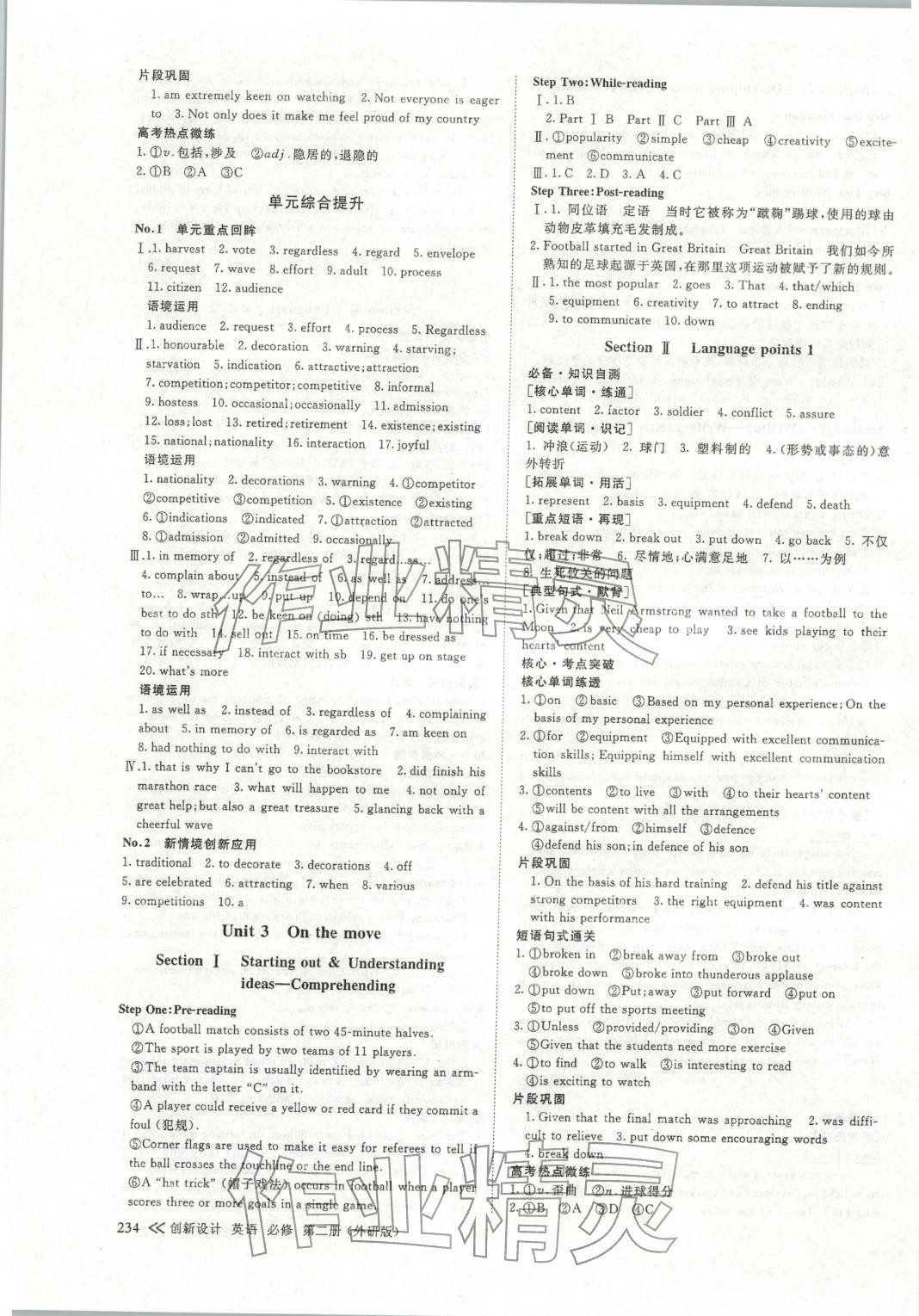 2025年创新设计高中英语必修第二册外研版 参考答案第5页