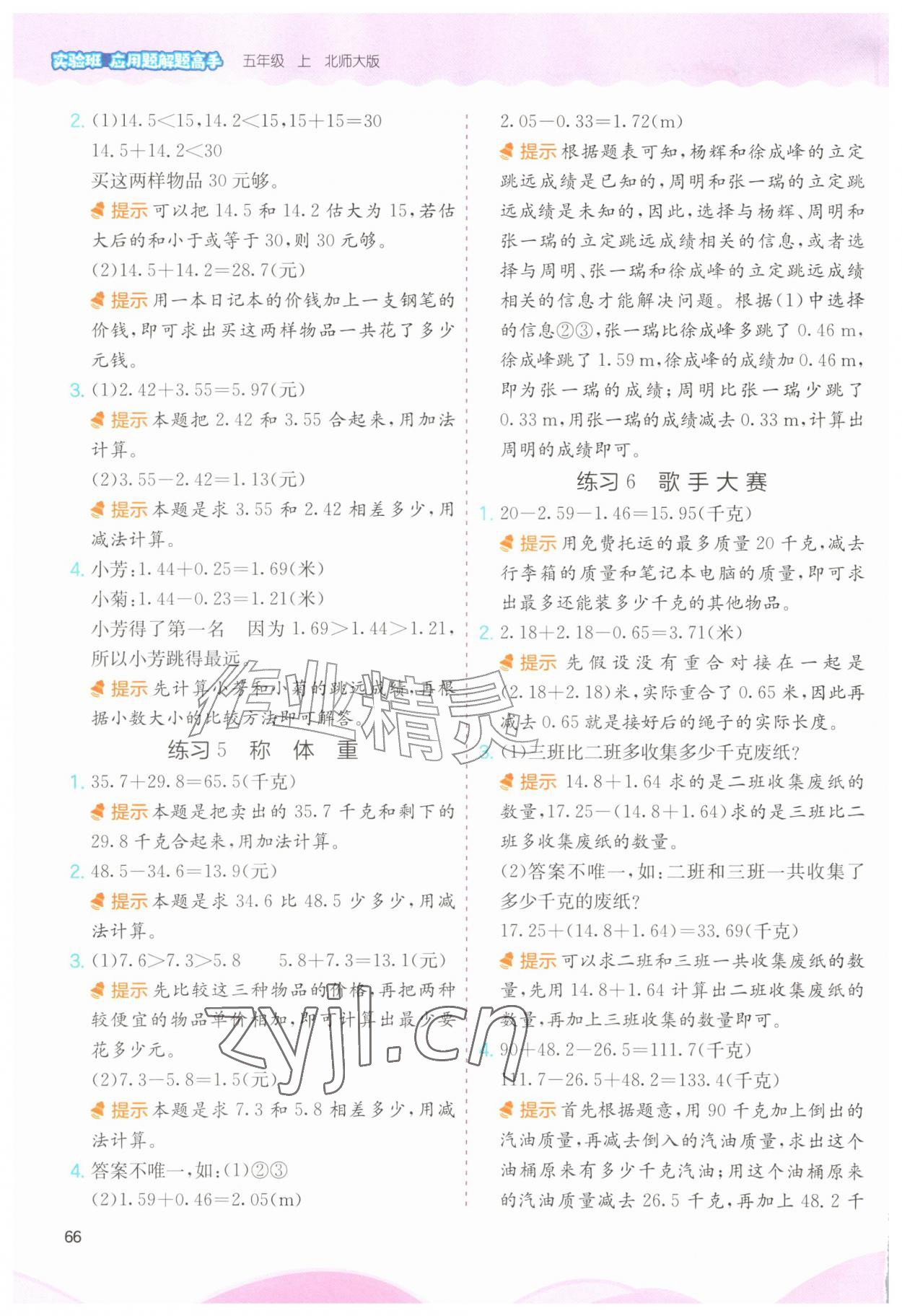 2026年春雨教育解题高手五年级数学上册北师大版&nbsp;第2页