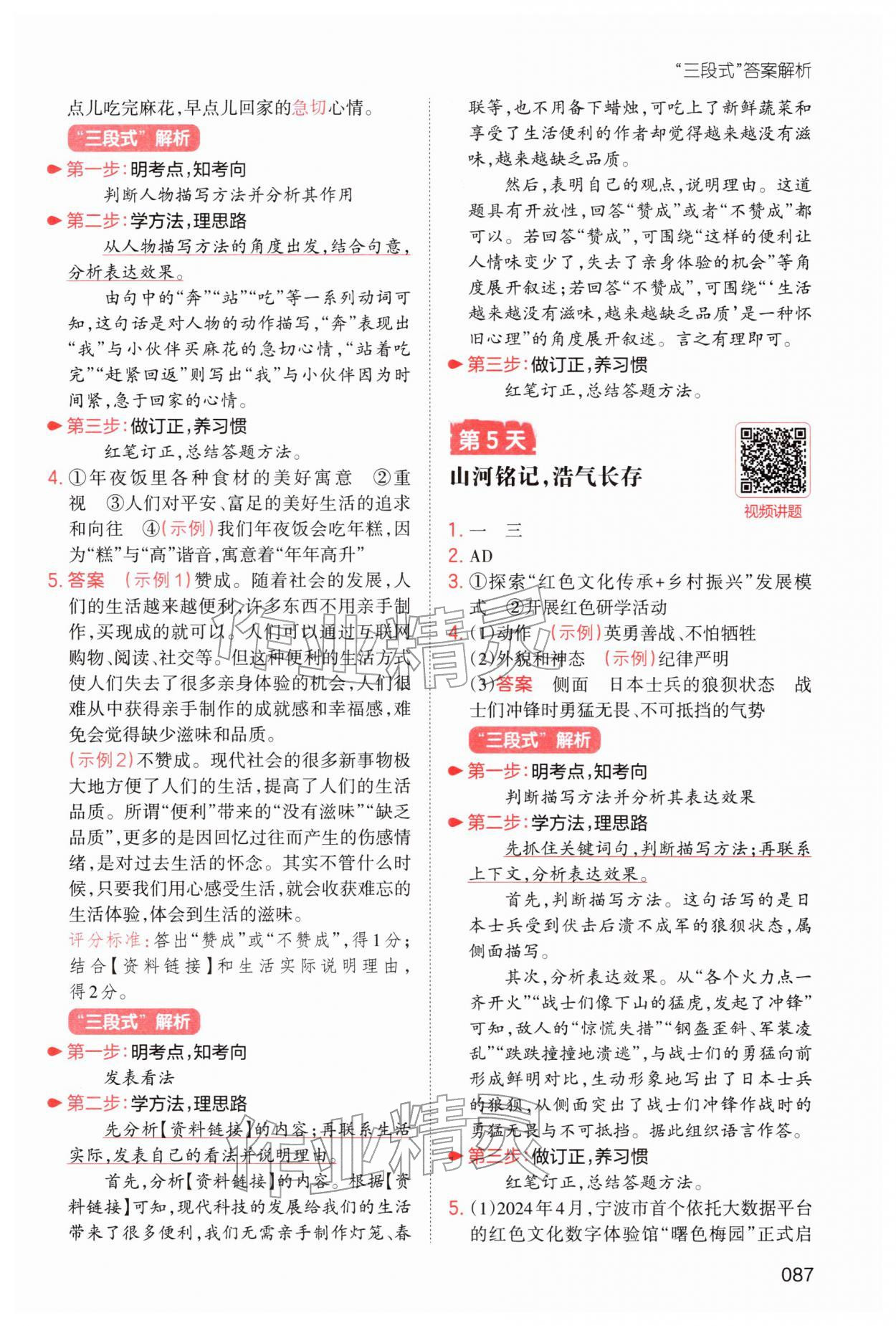 2026年一本小学语文寒假阅读五年级人教版&nbsp;参考答案第3页