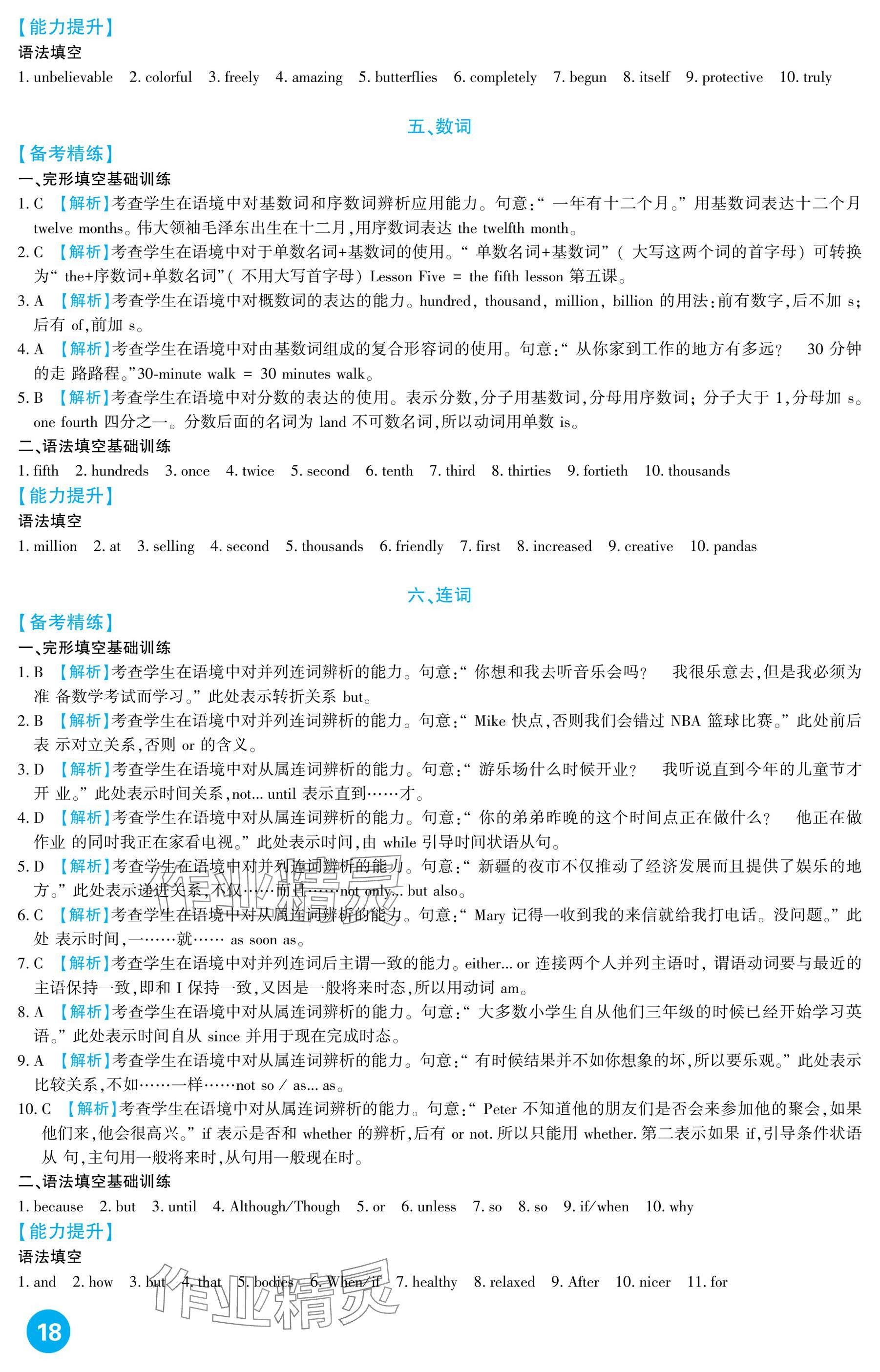 2025年中考總復(fù)習(xí)新疆文化出版社英語 參考答案第18頁