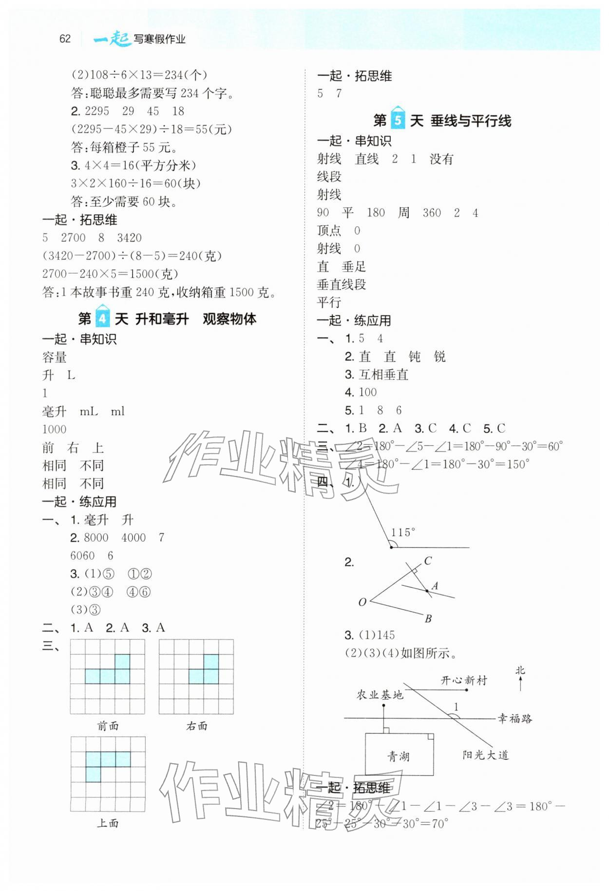 2026年一起写寒假作业四年级数学苏教版&nbsp;第2页