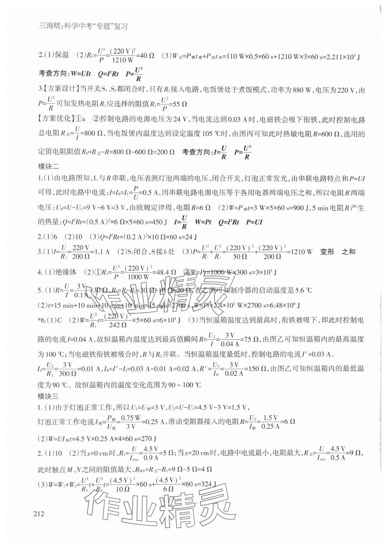 2024年三海精专题复习中考科学 参考答案第4页