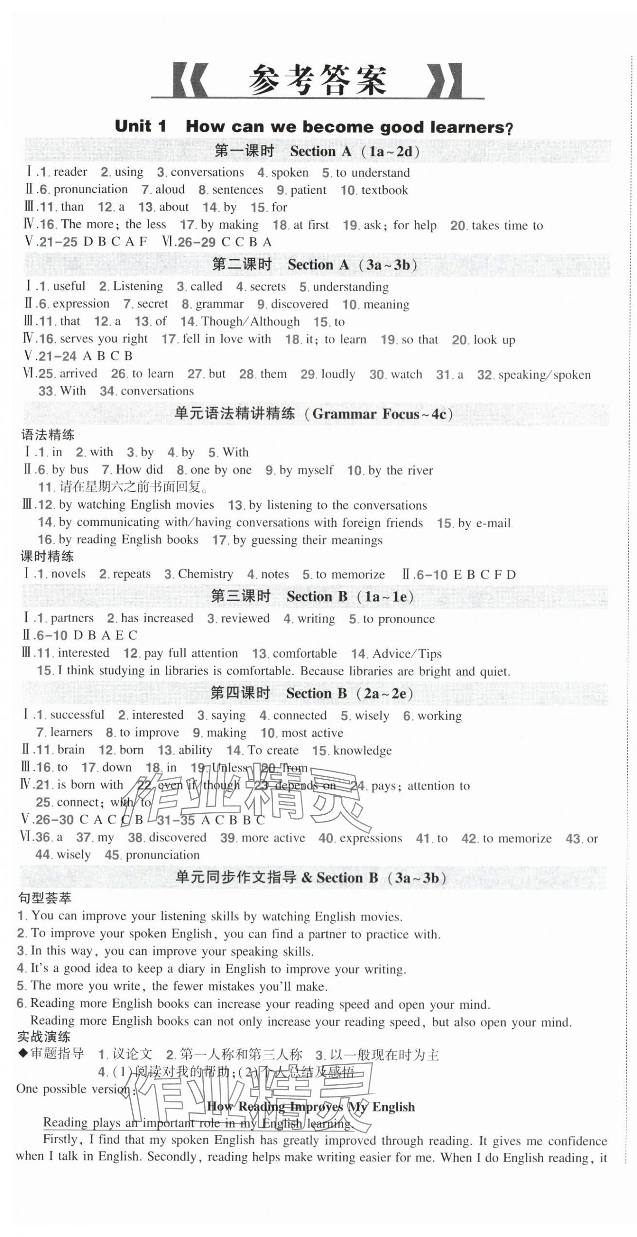 2025年状元成才路创优作业九年级英语全一册人教版贵州专版 第1页