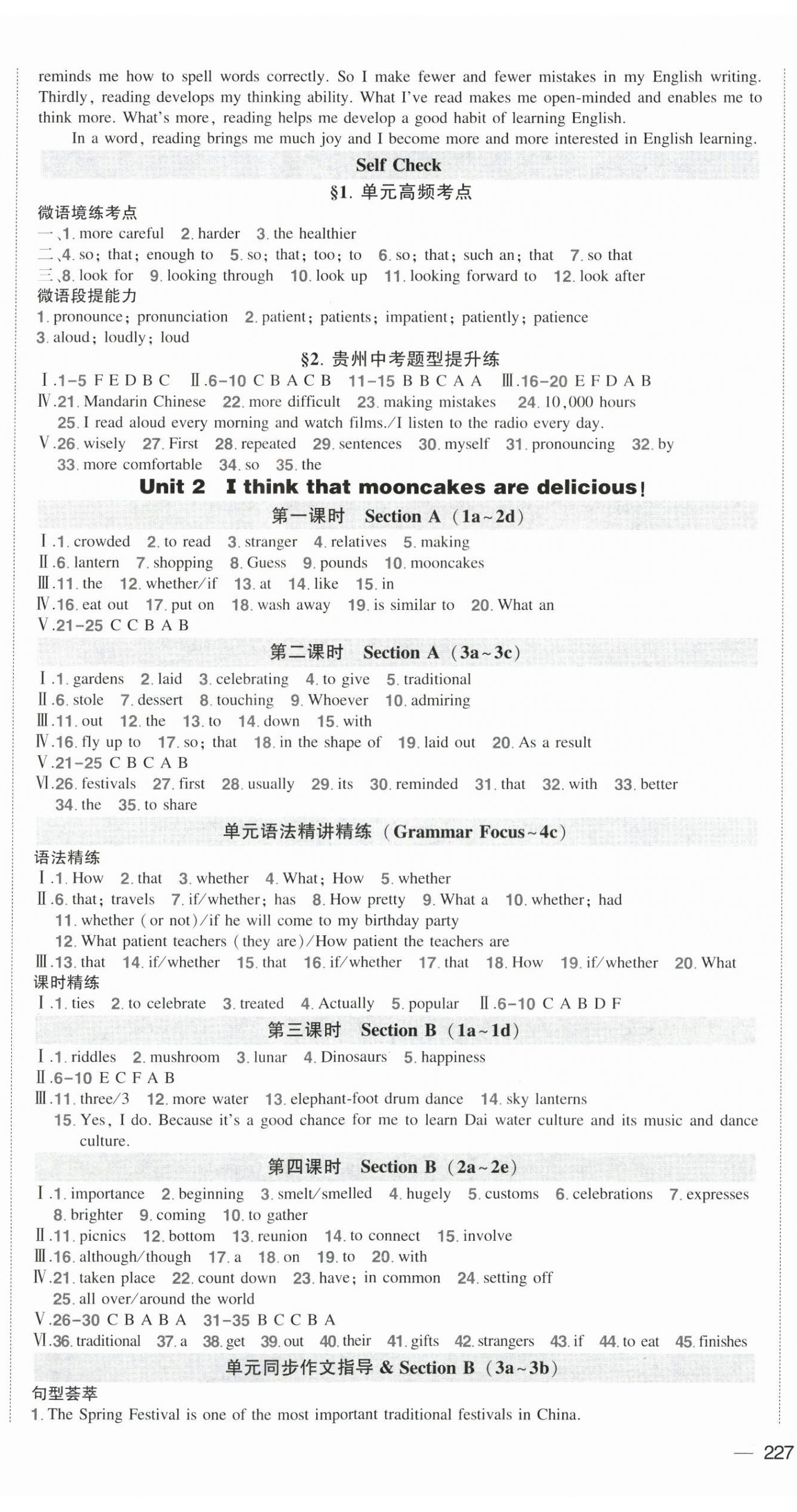 2025年状元成才路创优作业九年级英语全一册人教版贵州专版 第2页