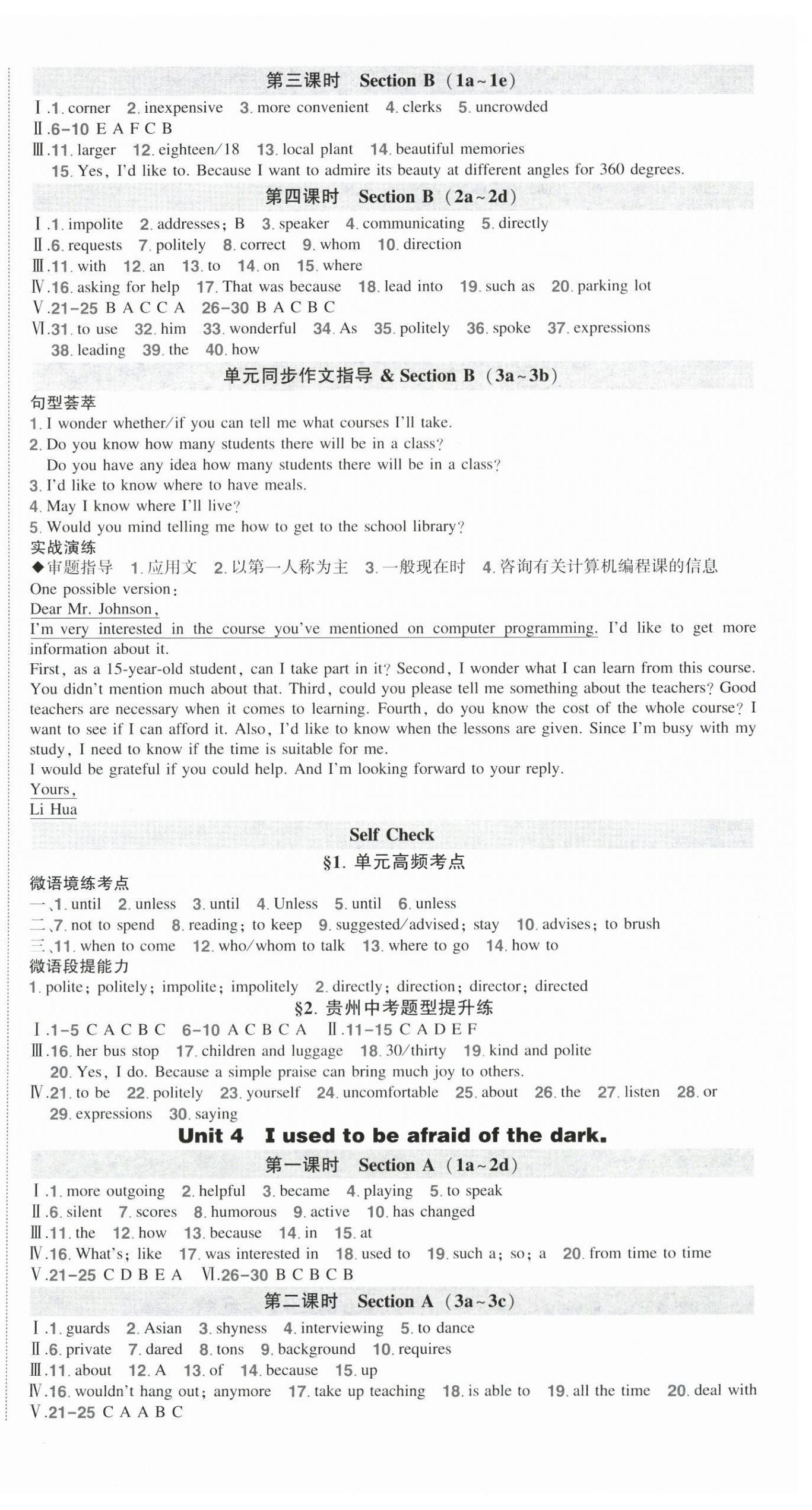 2025年状元成才路创优作业九年级英语全一册人教版贵州专版 第4页