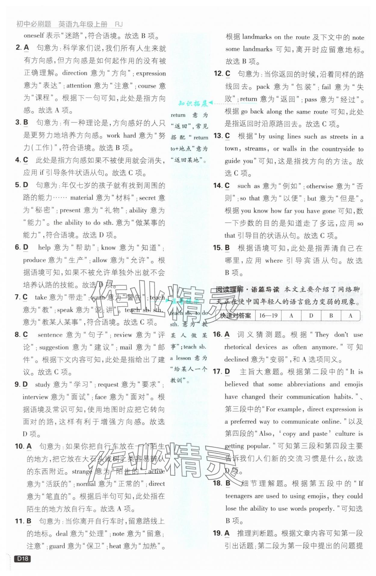 2025年初中必刷题九年级英语上册人教版&nbsp;参考答案第18页