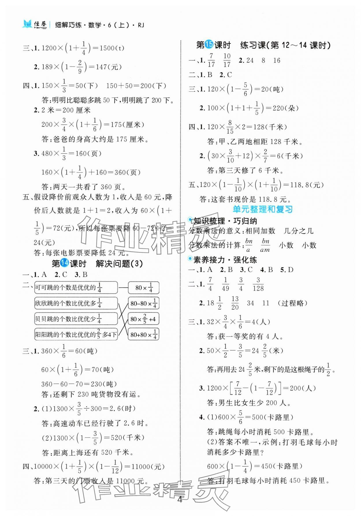 2024年細(xì)解巧練六年級(jí)數(shù)學(xué)上冊(cè)人教版 參考答案第4頁(yè)