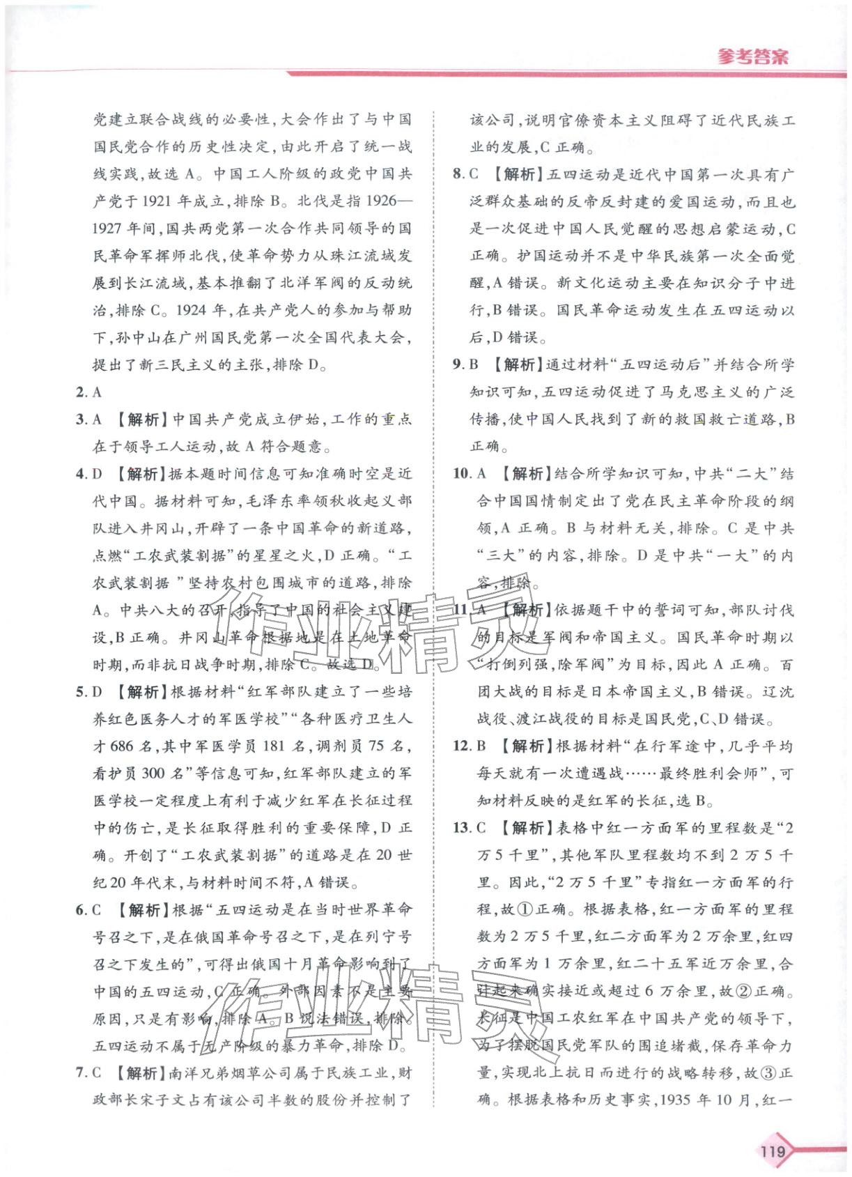 2026年普通高中学业水平考试A+考案历史陕西专版&nbsp;第7页