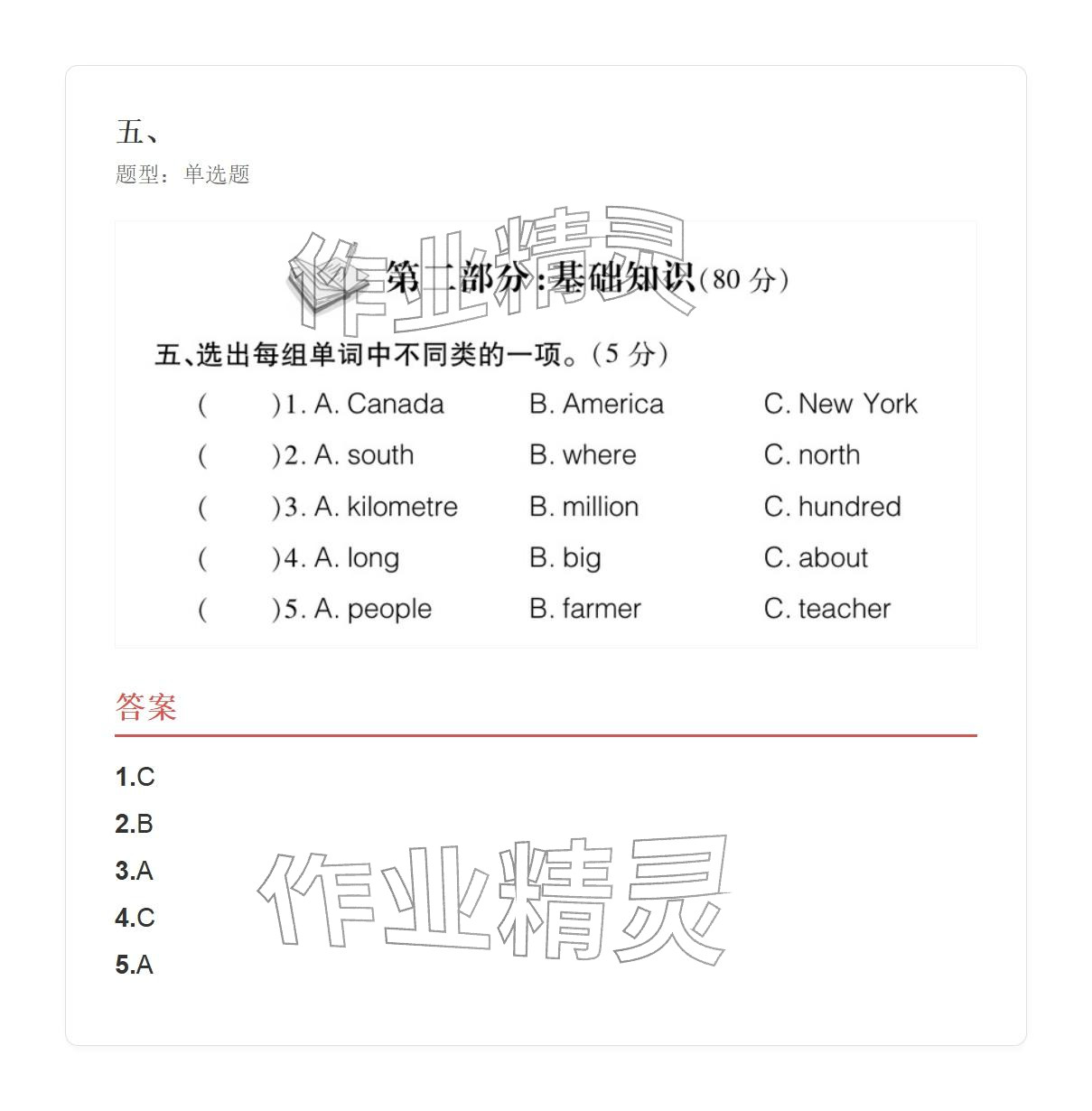 2025年学业水平评价六年级英语上册外研版 参考答案第9页