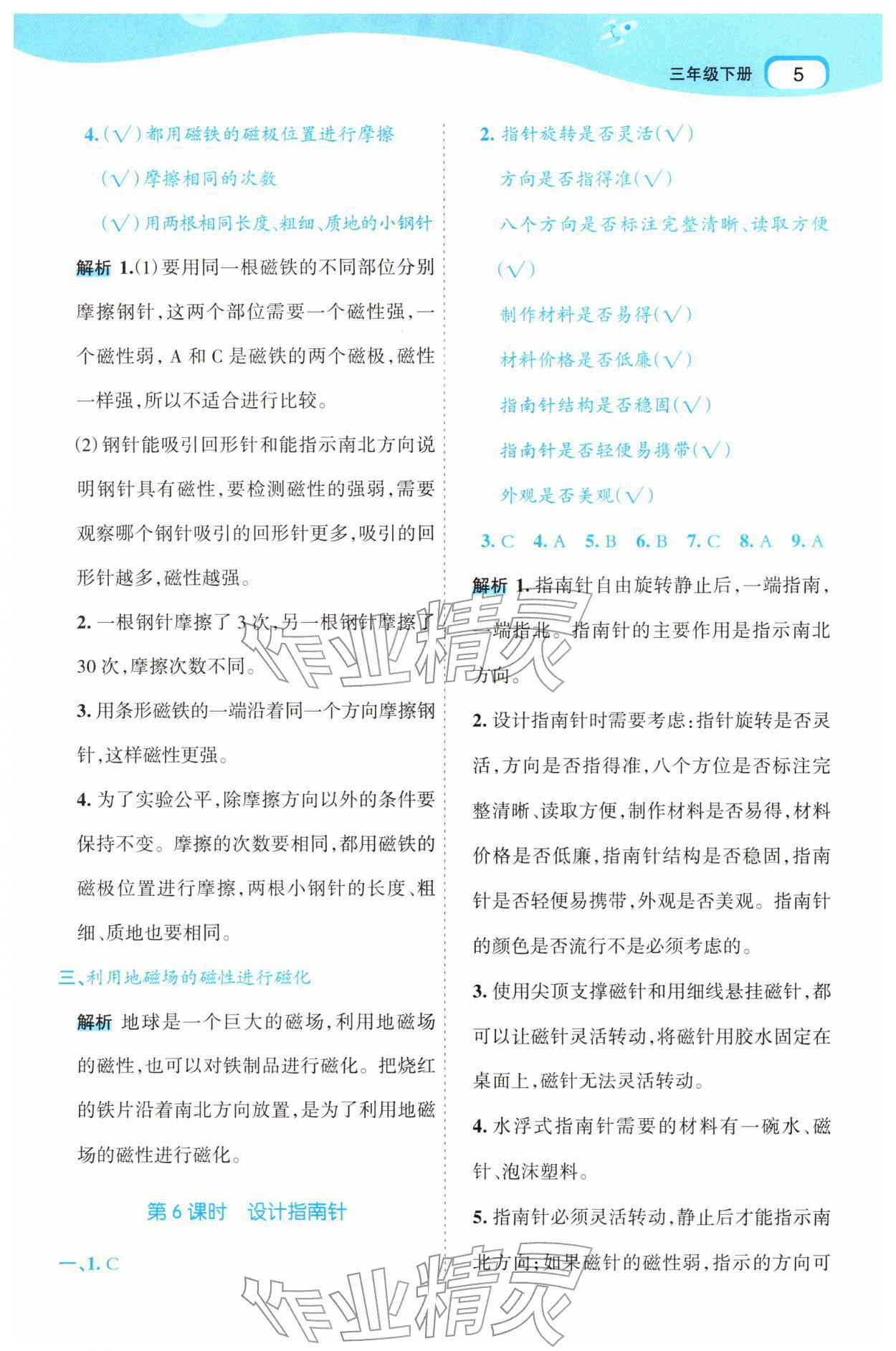2026年名师面对面先学后练三年级科学下册教科版&nbsp;第5页
