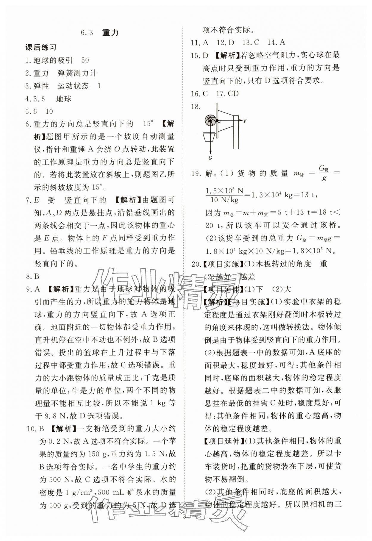2025年一課一練創(chuàng)新練習(xí)八年級物理下冊滬粵版 第3頁