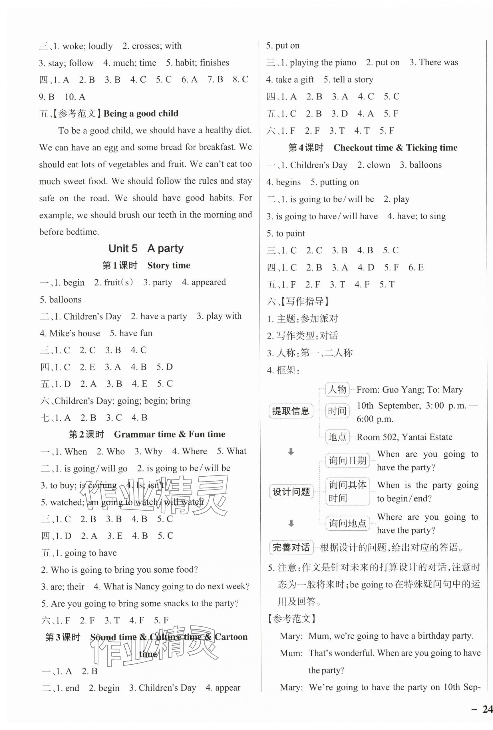 2025年綠卡提優(yōu)特訓六年級英語下冊譯林版江蘇專版 參考答案第7頁