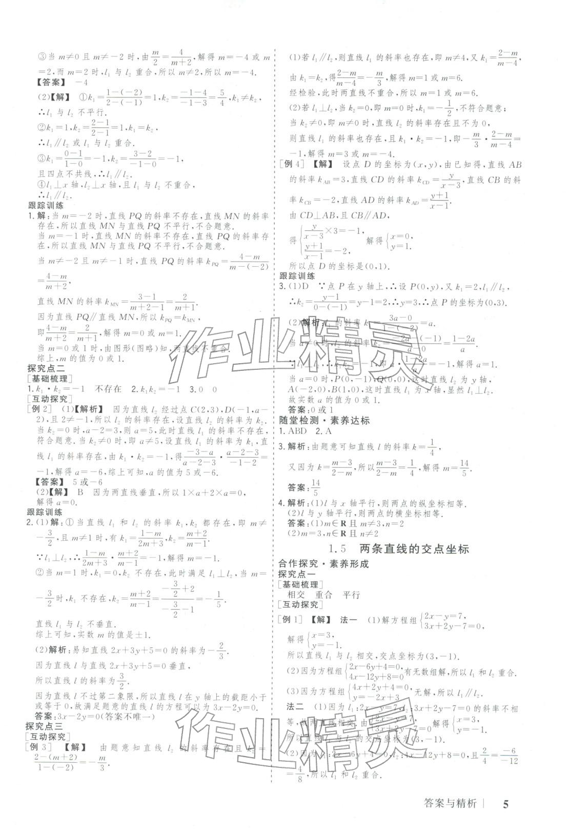 2025年新高考领航一线课堂高中数学选择性必修第一册北师大版广西专版&nbsp;第4页