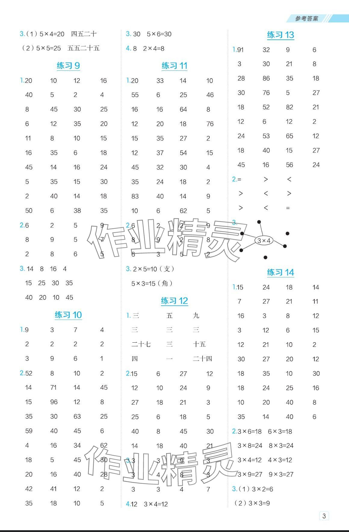 2024年星級(jí)口算天天練二年級(jí)數(shù)學(xué)上冊(cè)北京版 參考答案第3頁(yè)