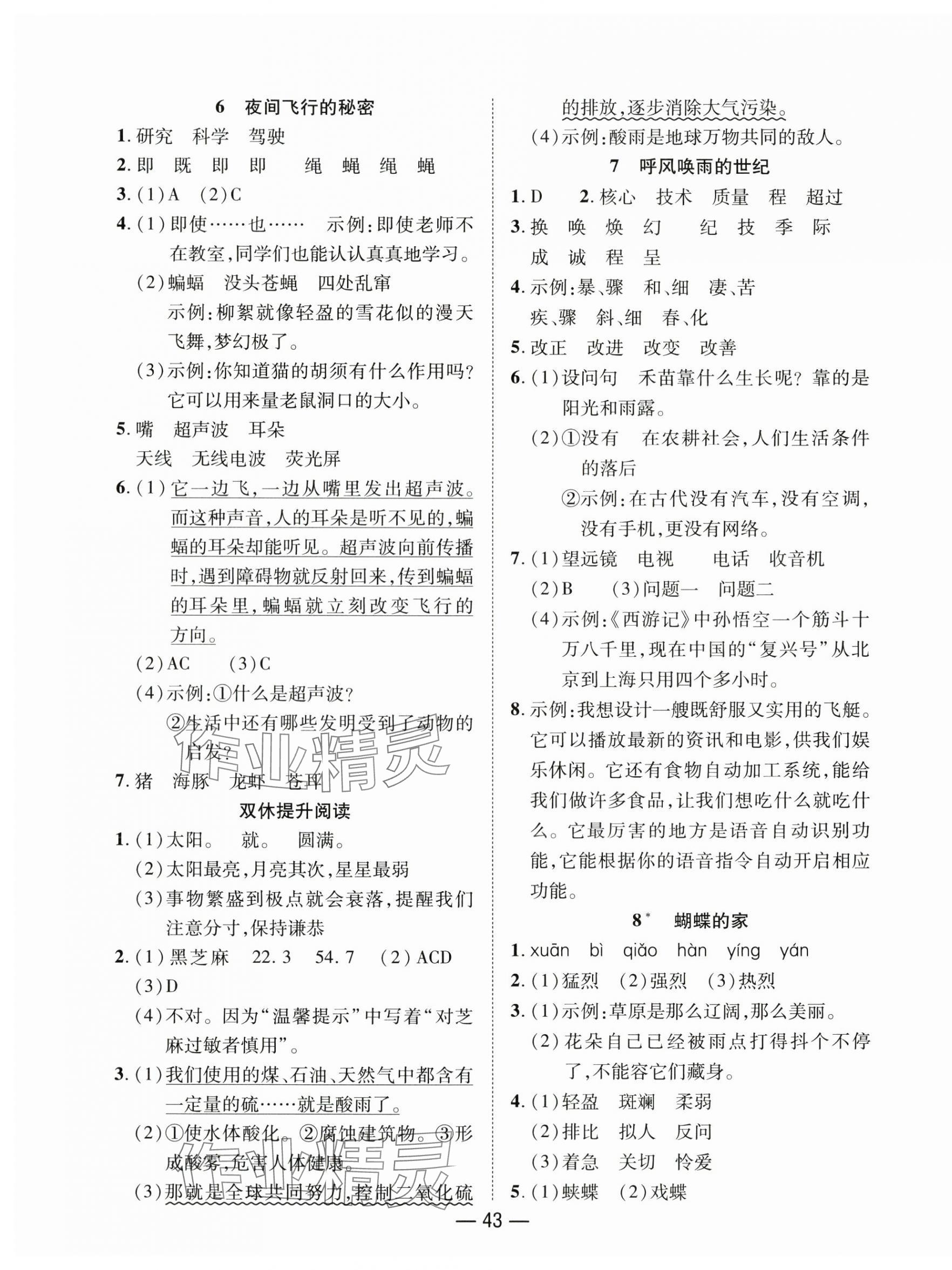 2024年尚學(xué)生香英才天天練四年級(jí)語(yǔ)文上冊(cè)人教版 第3頁(yè)