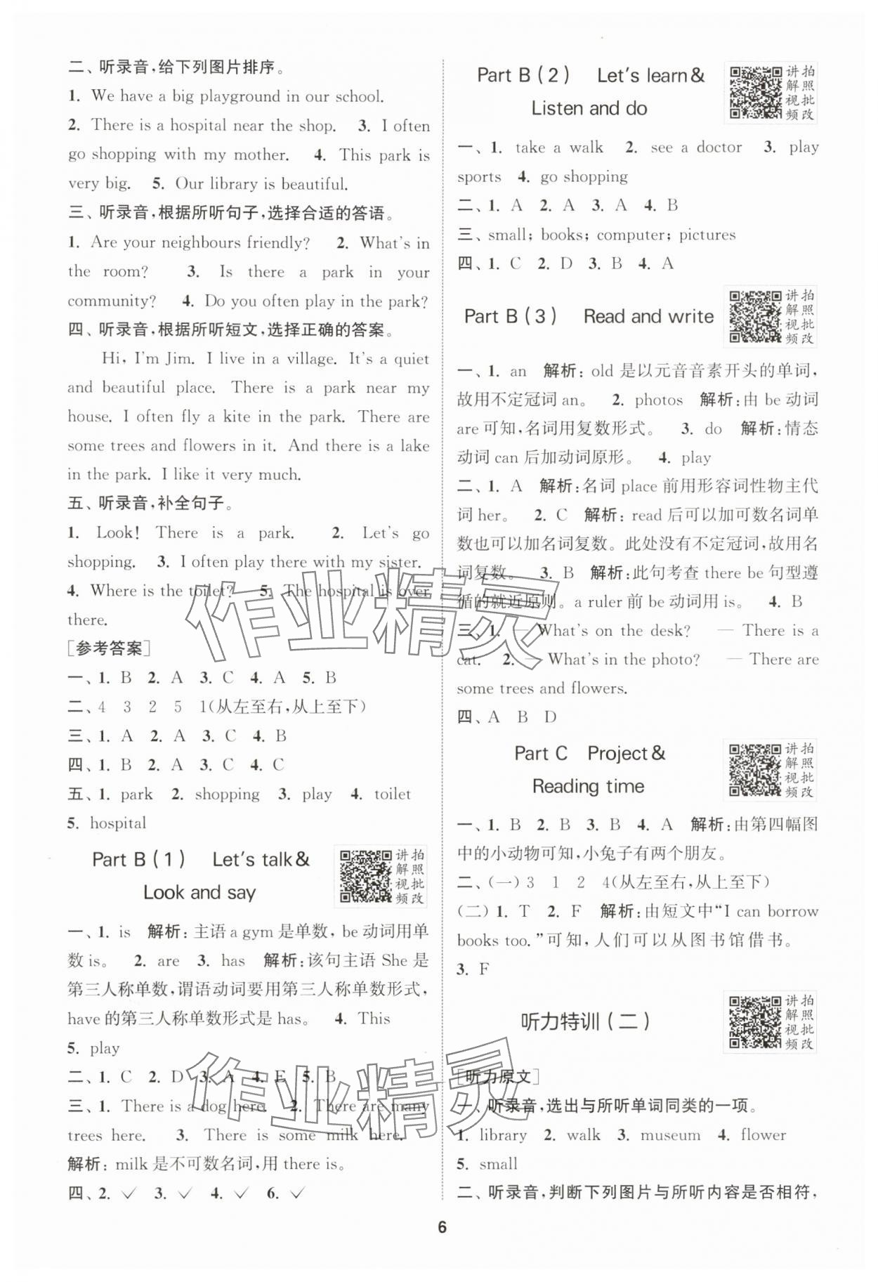 2025年拔尖特訓(xùn)四年級(jí)英語(yǔ)上冊(cè)人教版浙江專版 第6頁(yè)