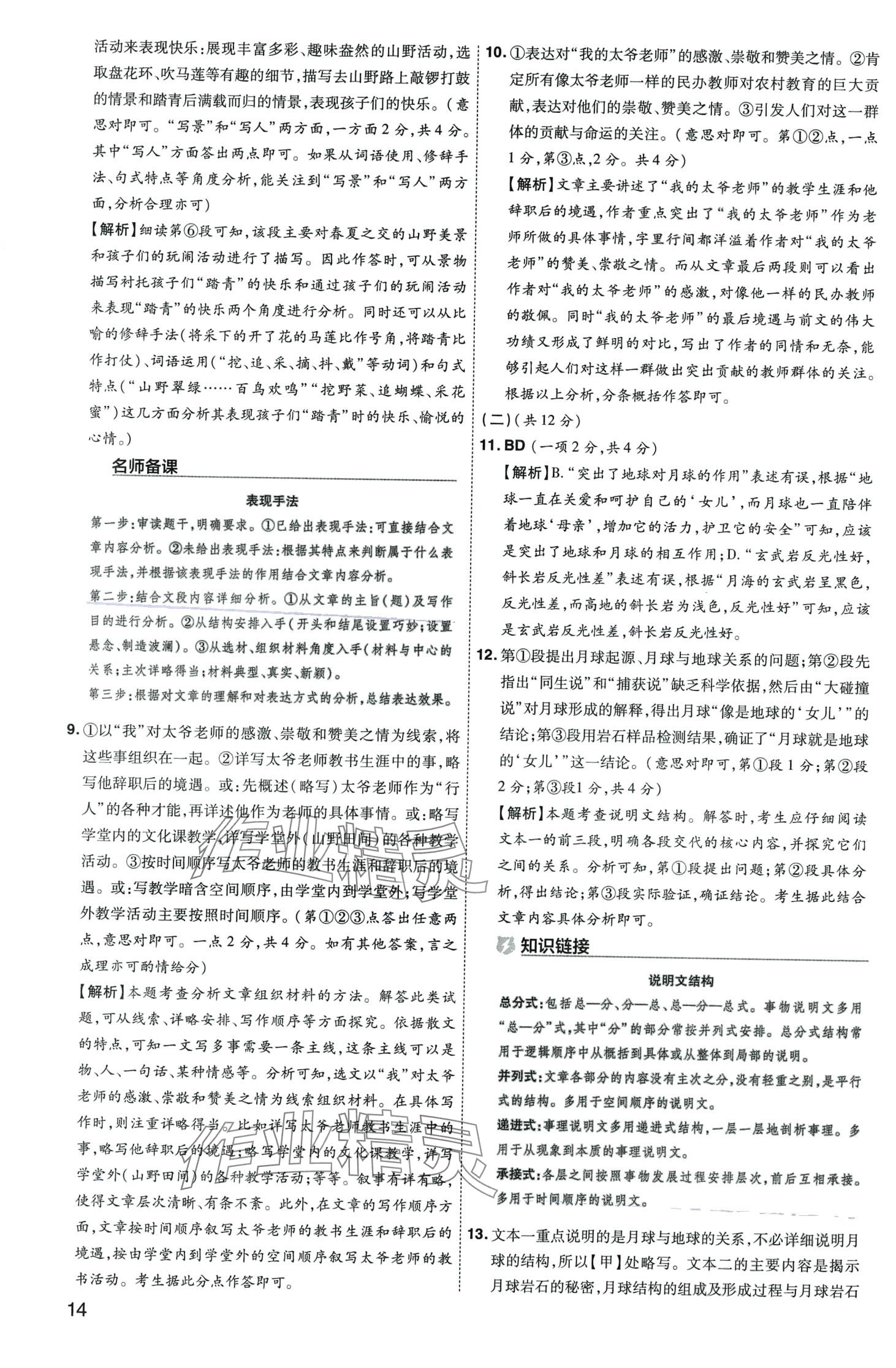 2024年中考導(dǎo)航東方出版社語文河南專版 第14頁