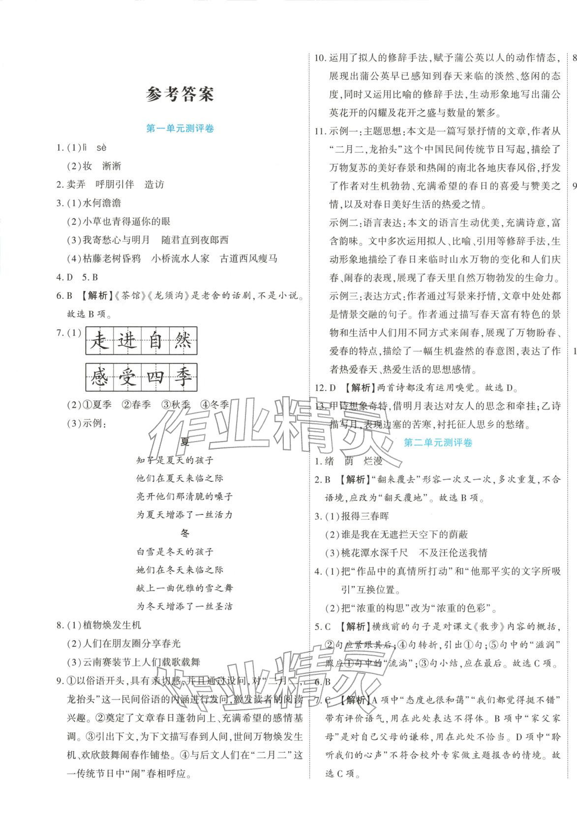 2025年智能優(yōu)選卷七年級語文上冊人教版&nbsp;第1頁