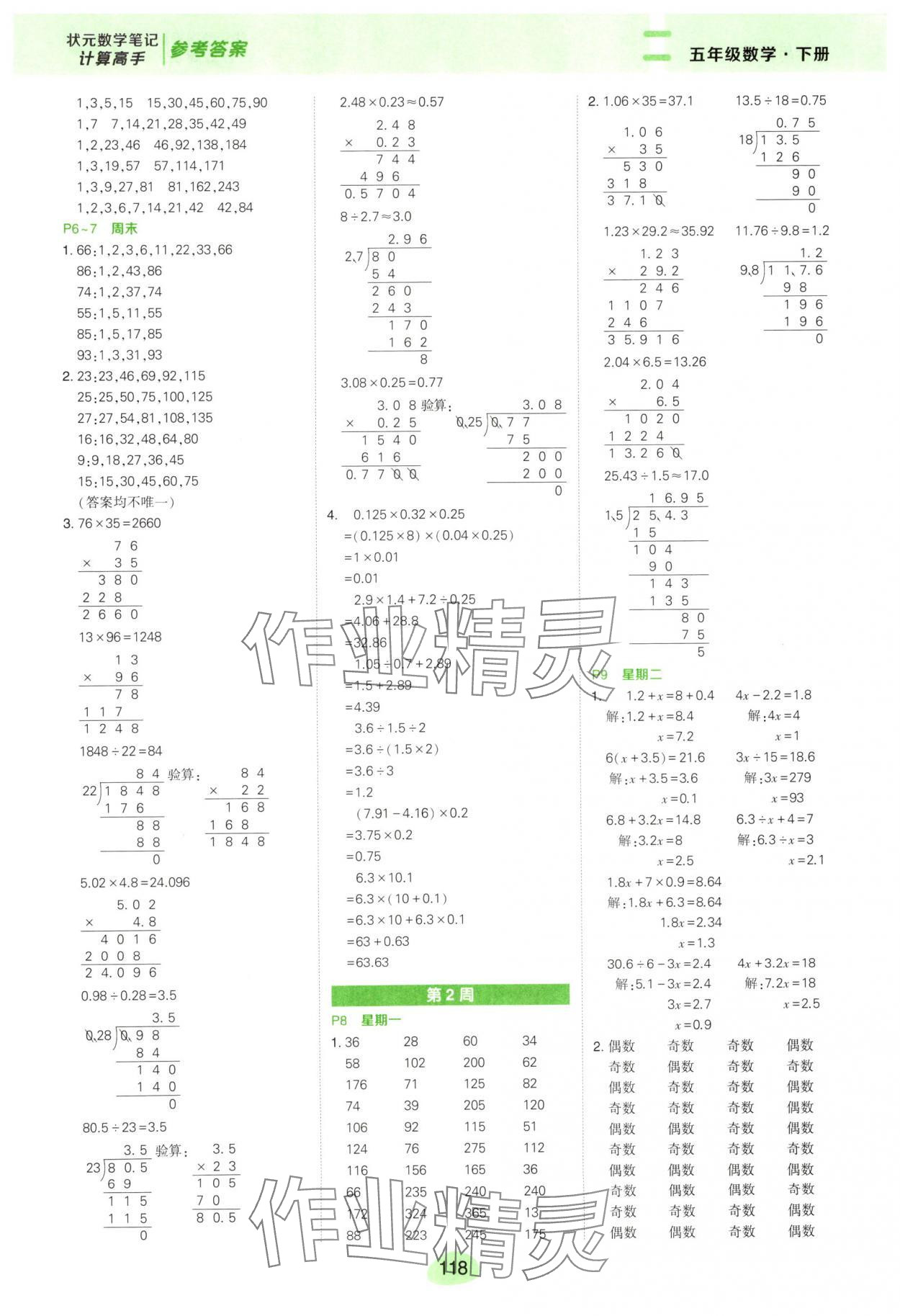 2025年状元成才路计算高手五年级数学下册人教版 第2页