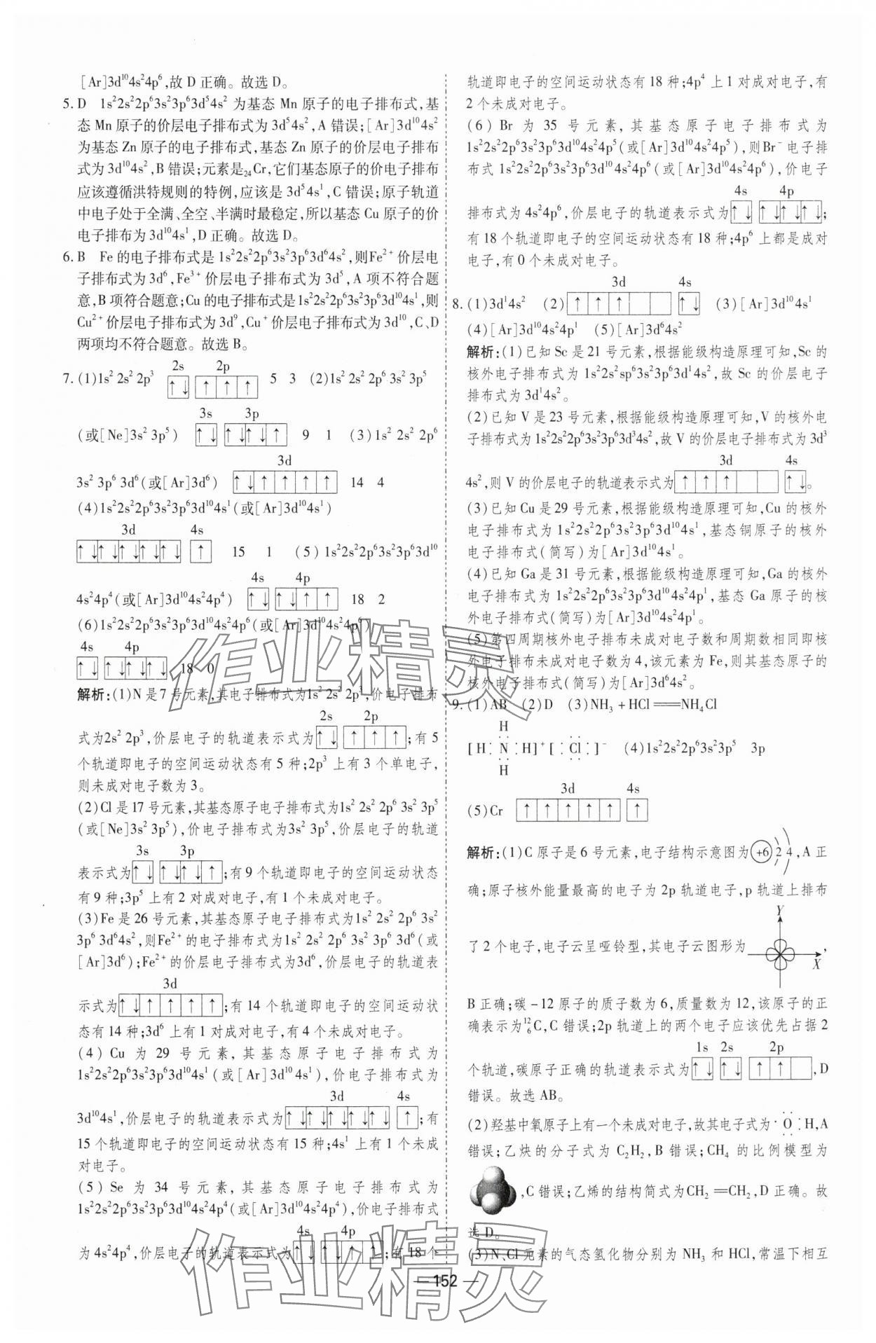 2025年成才之路高中新課程學習指導高中化學選擇性必修2人教版 第4頁