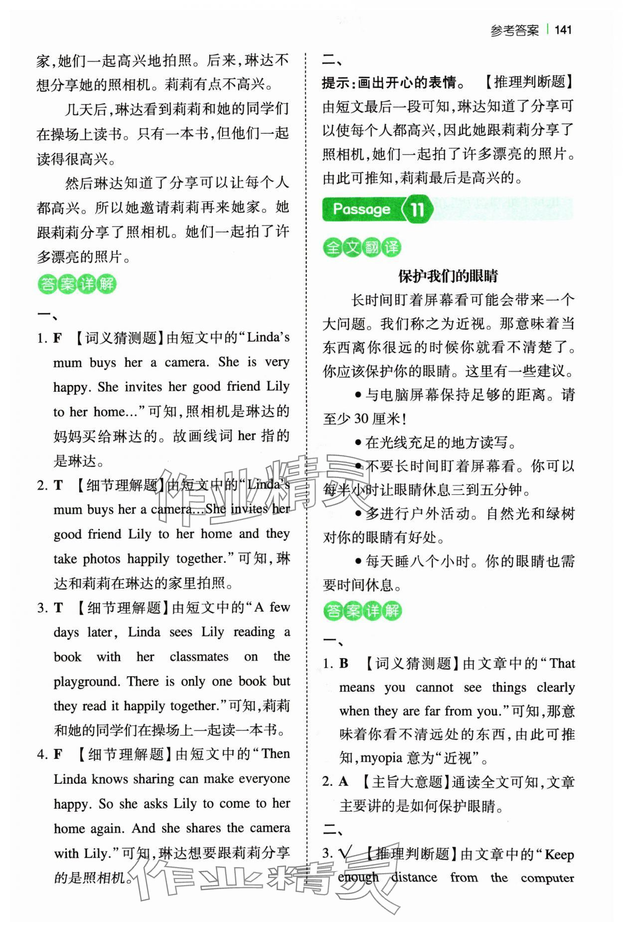 2024年一本閱讀訓練100篇五年級英語 參考答案第7頁