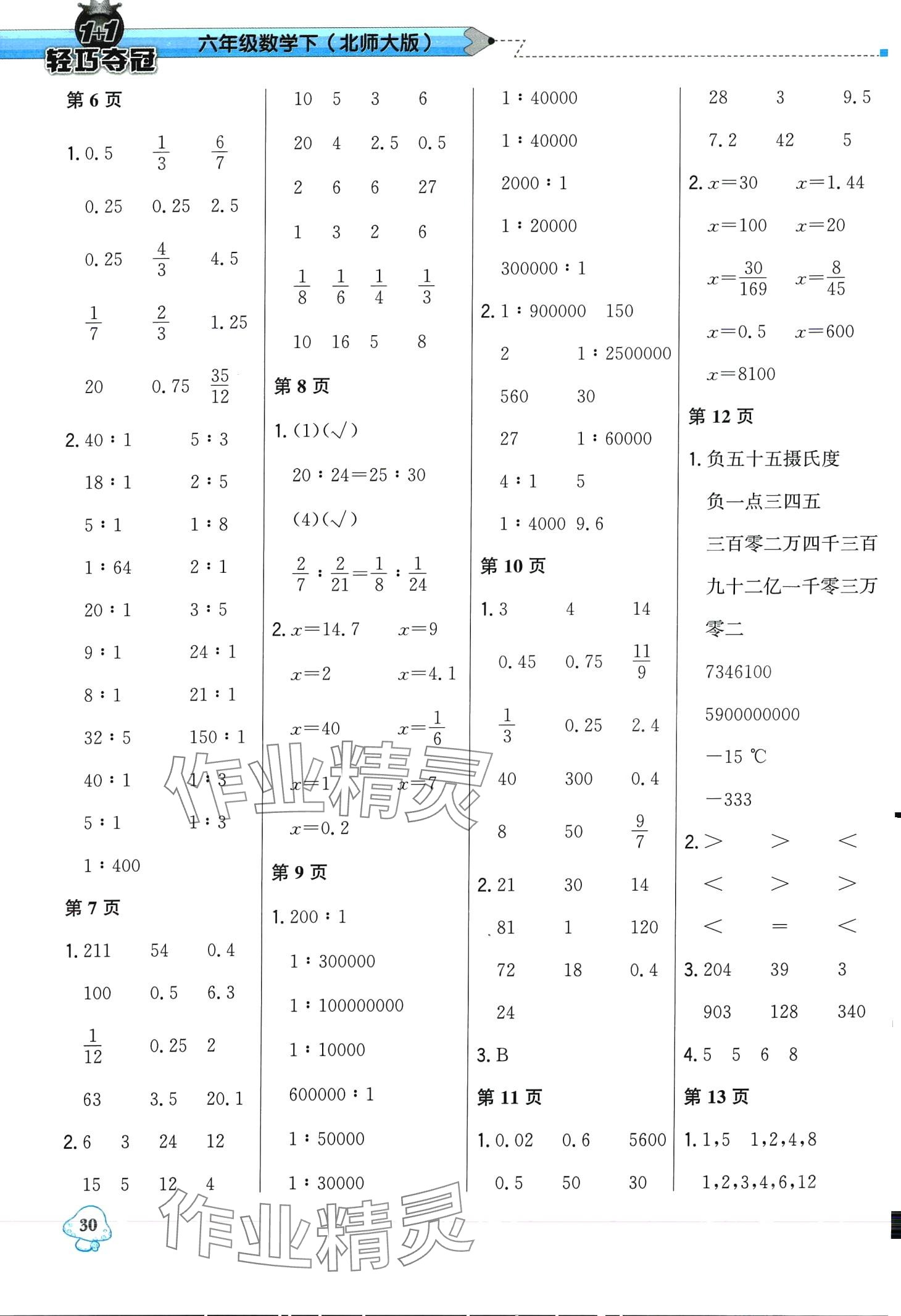 2024年1加1輕巧奪冠優(yōu)化訓(xùn)練六年級(jí)數(shù)學(xué)下冊(cè)北師大版 第2頁