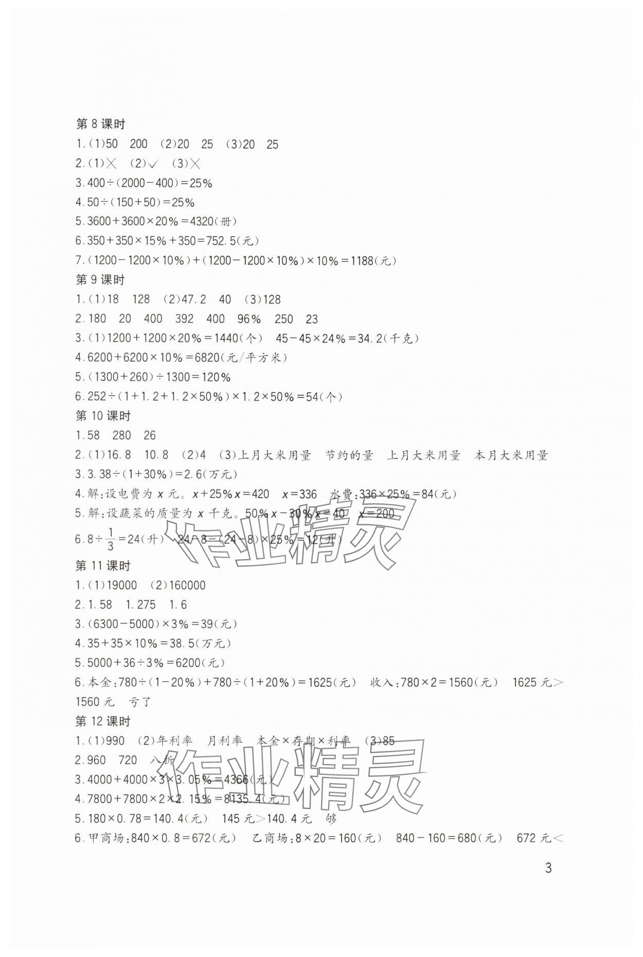 2024年小學(xué)生學(xué)習(xí)實踐園地六年級數(shù)學(xué)下冊西師大版 第3頁