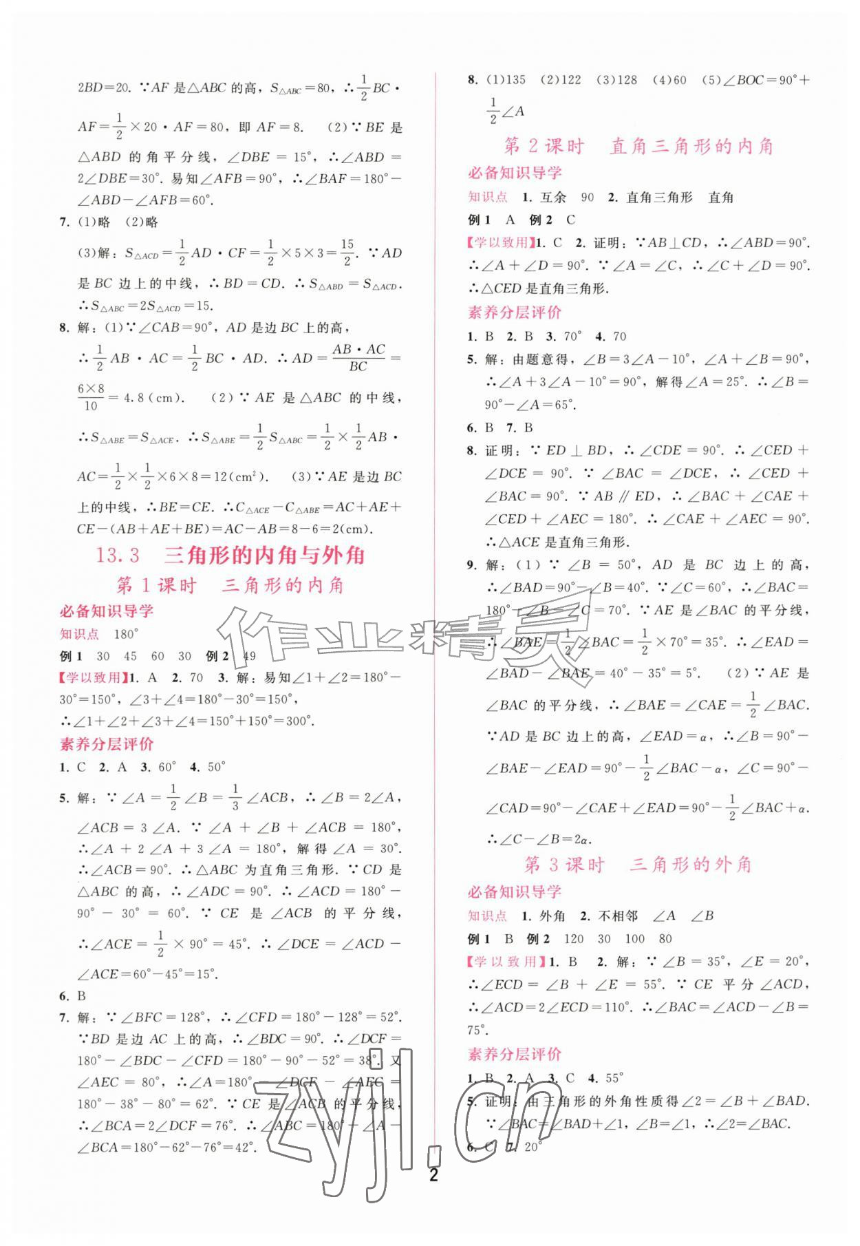2026年新课程学习辅导八年级数学上册人教版&nbsp;第2页