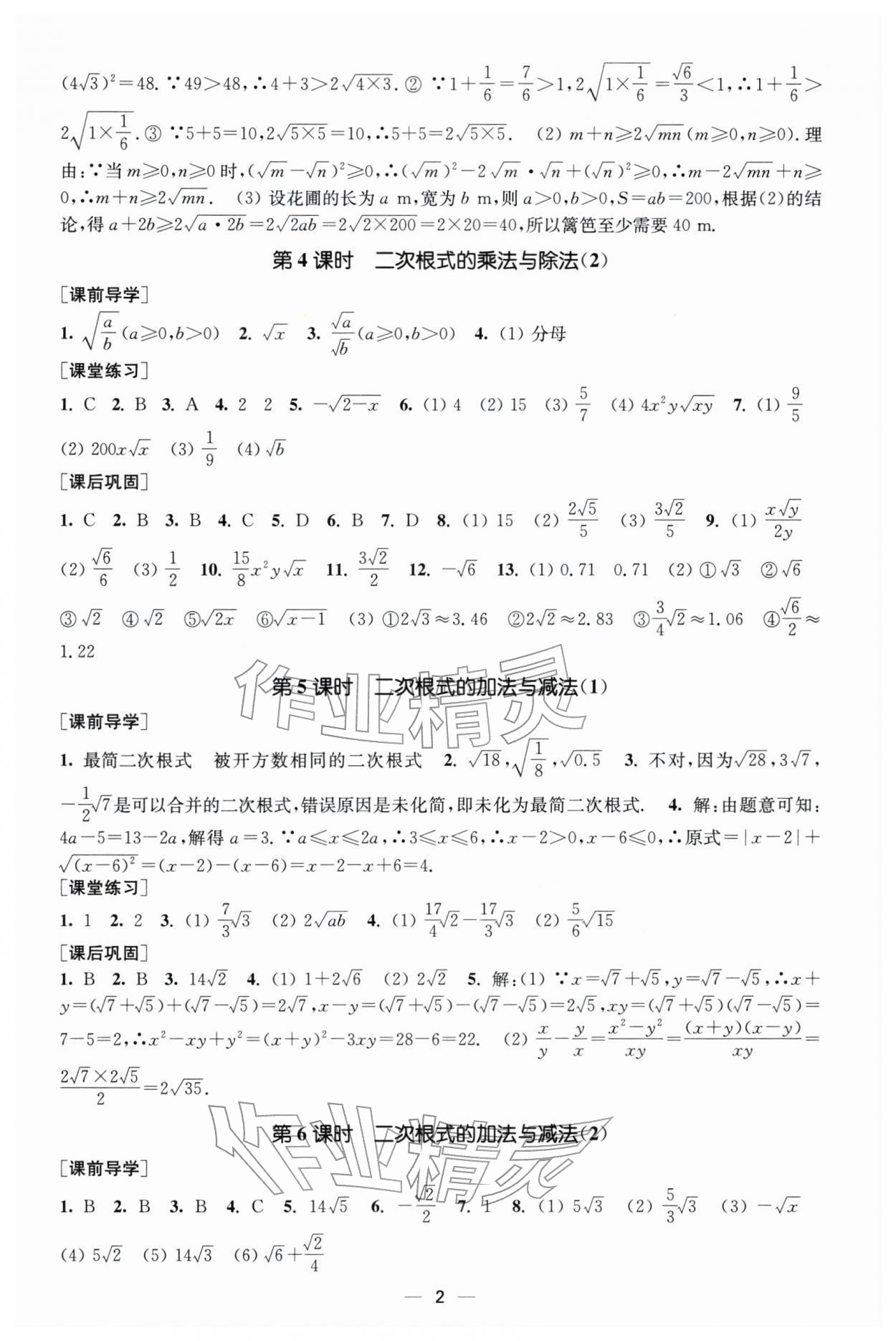 2026年能力素養(yǎng)與學力提升八年級數(shù)學下冊人教版&nbsp;第2頁