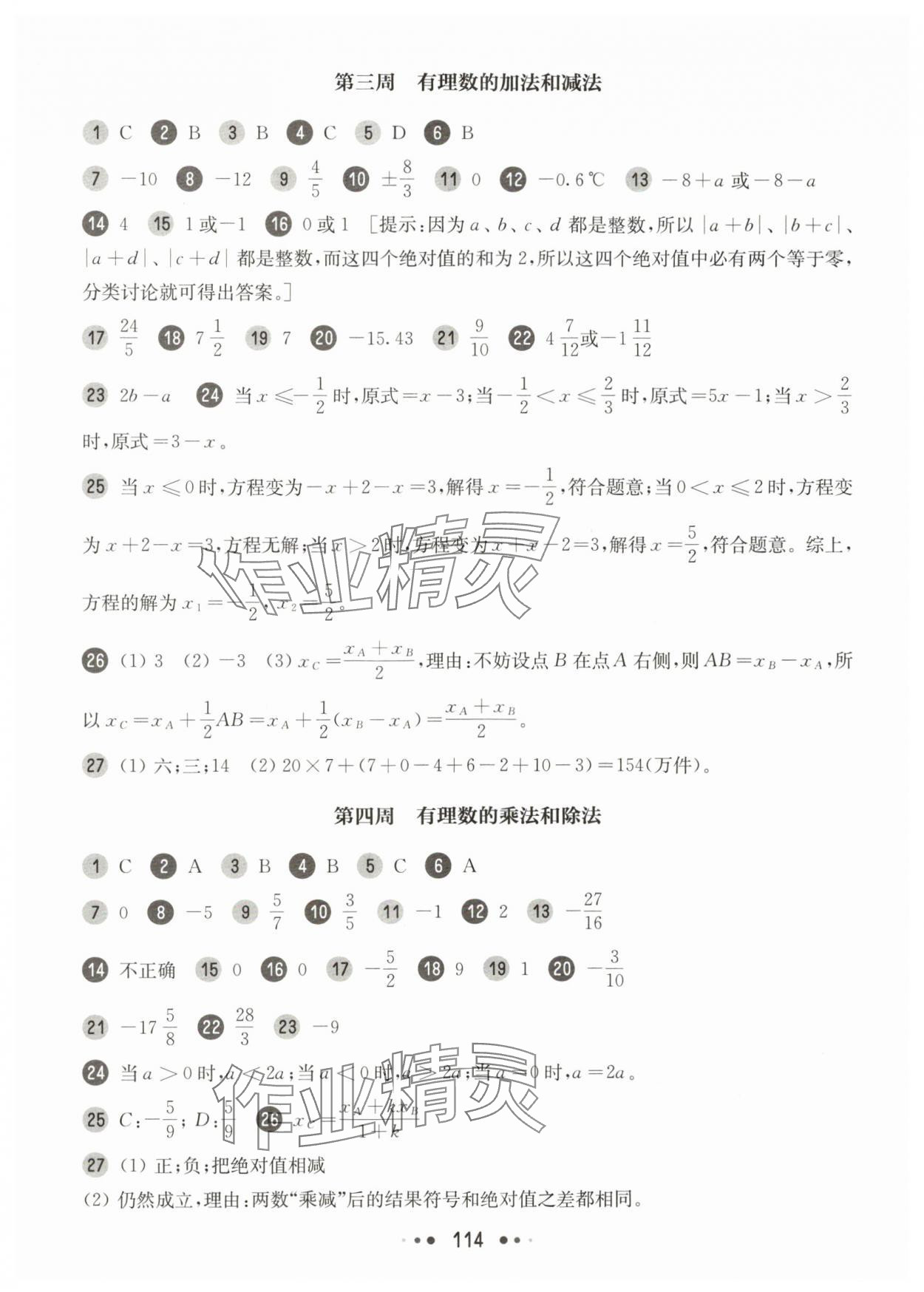 2025年华东师大版一课一练六年级数学上册沪教版五四制增强版 参考答案第2页