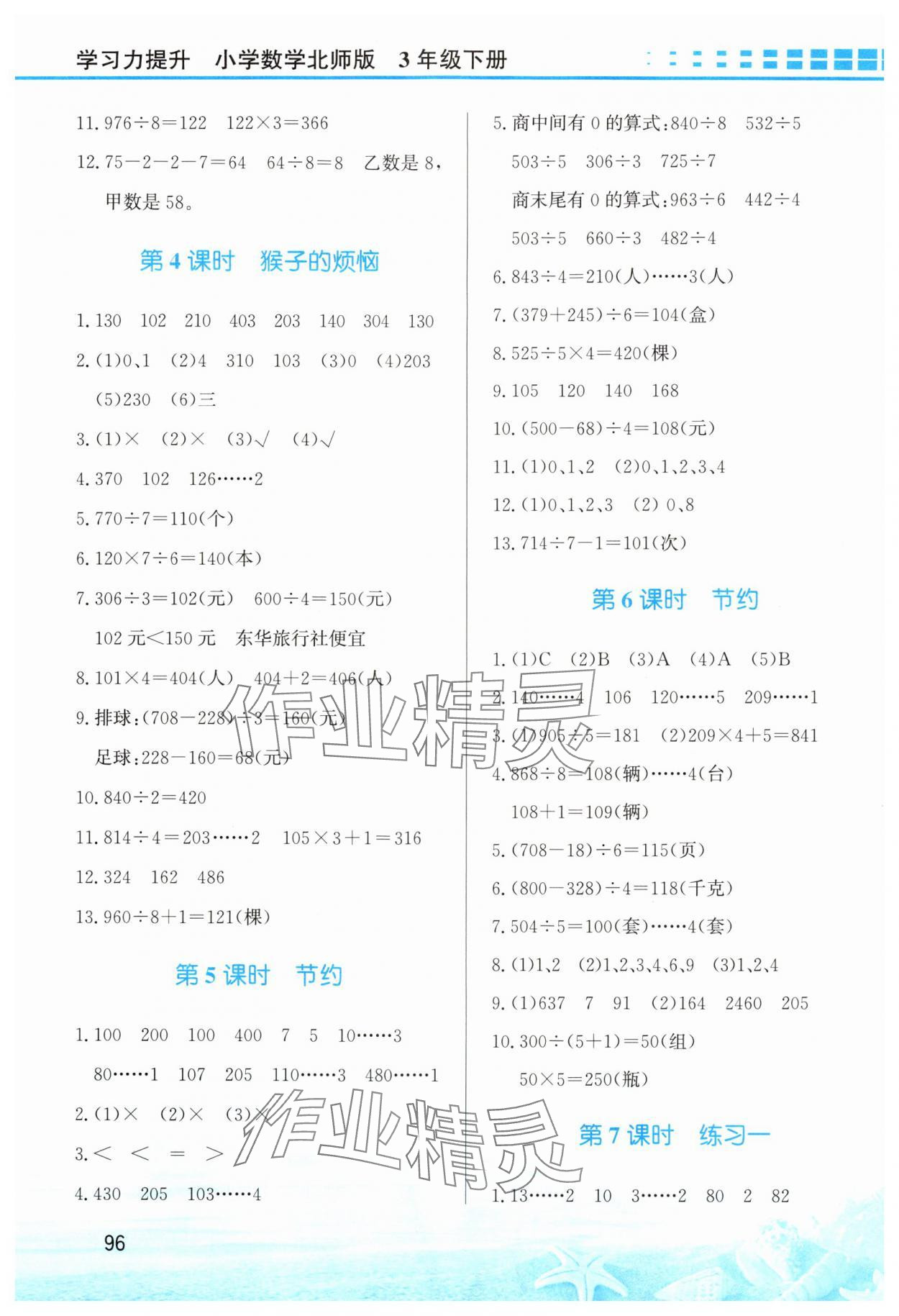 2024年學(xué)習(xí)力提升三年級(jí)數(shù)學(xué)下冊(cè)北師大版 第2頁(yè)