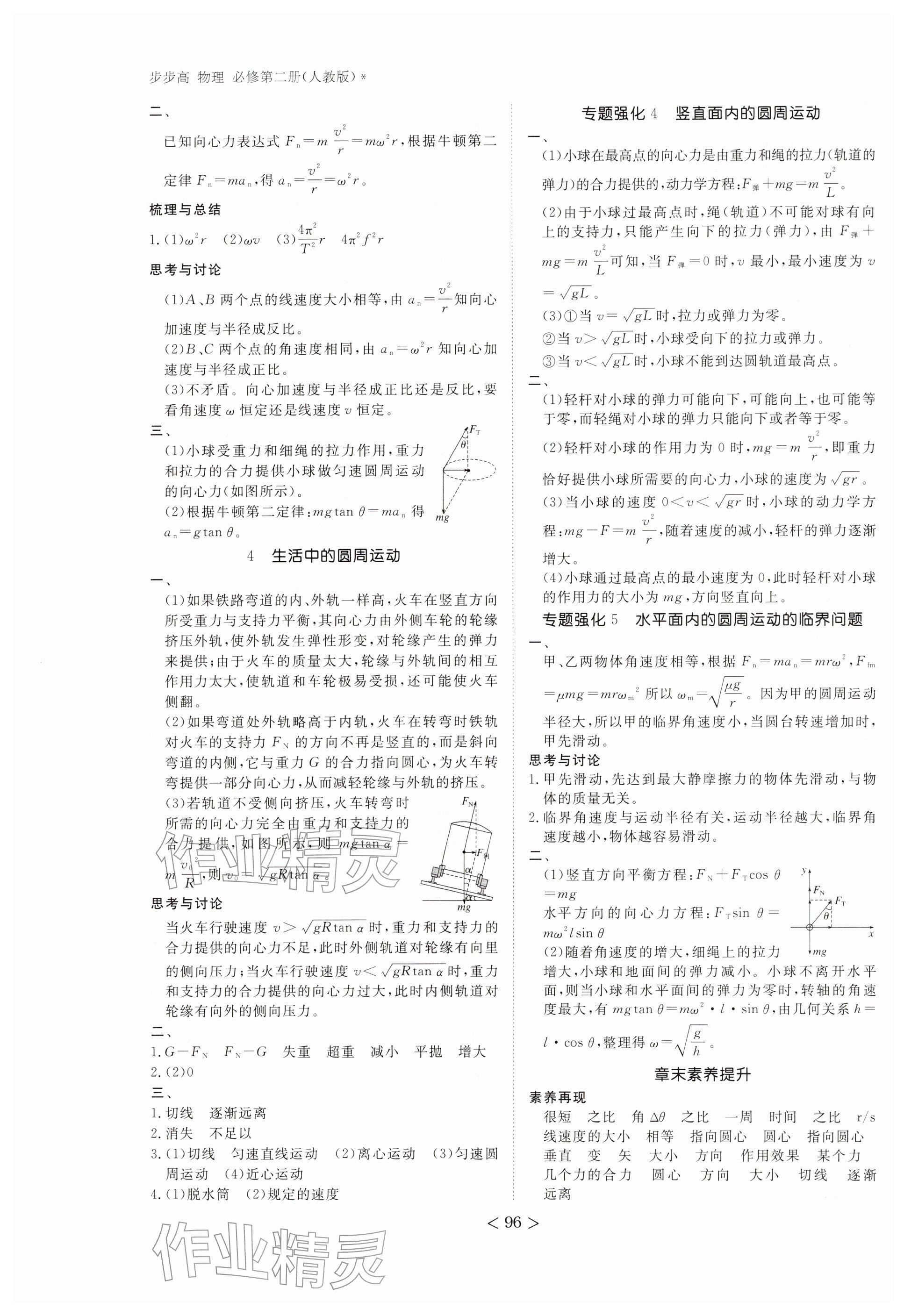 2026年步步高学习笔记高中物理必修第二册人教版&nbsp;参考答案第4页