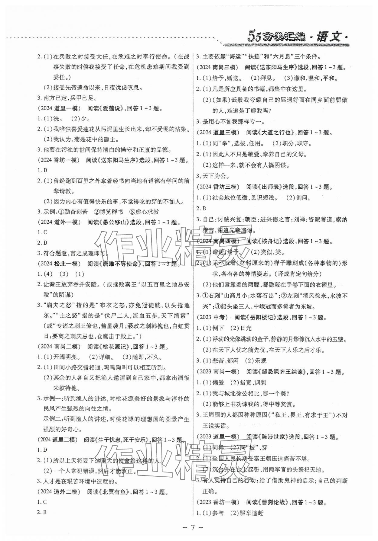 2025年哈市名?？纪?分類5匯編語文哈爾濱專版 第7頁