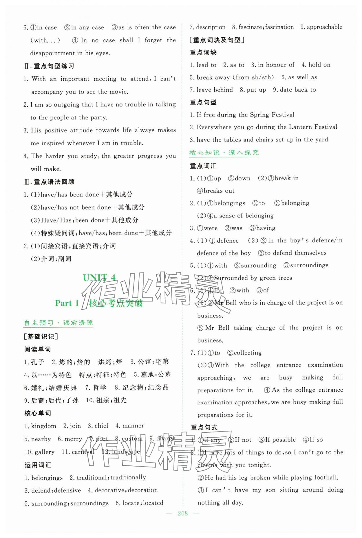 2025年高中全程学习导与练高中英语必修第二册人教版&nbsp;参考答案第10页