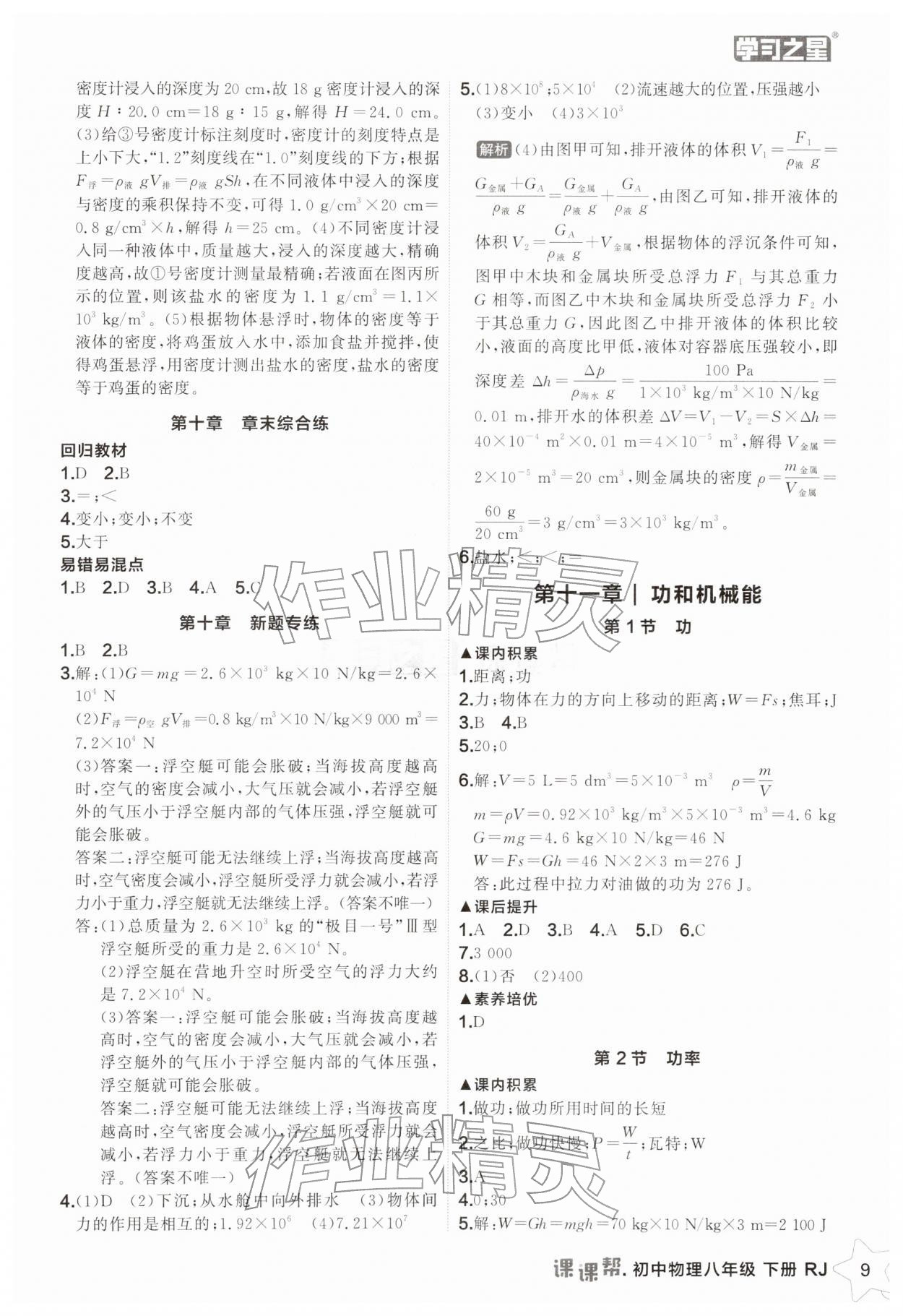 2026年課課幫八年級物理下冊人教版遼寧專版&nbsp;第9頁