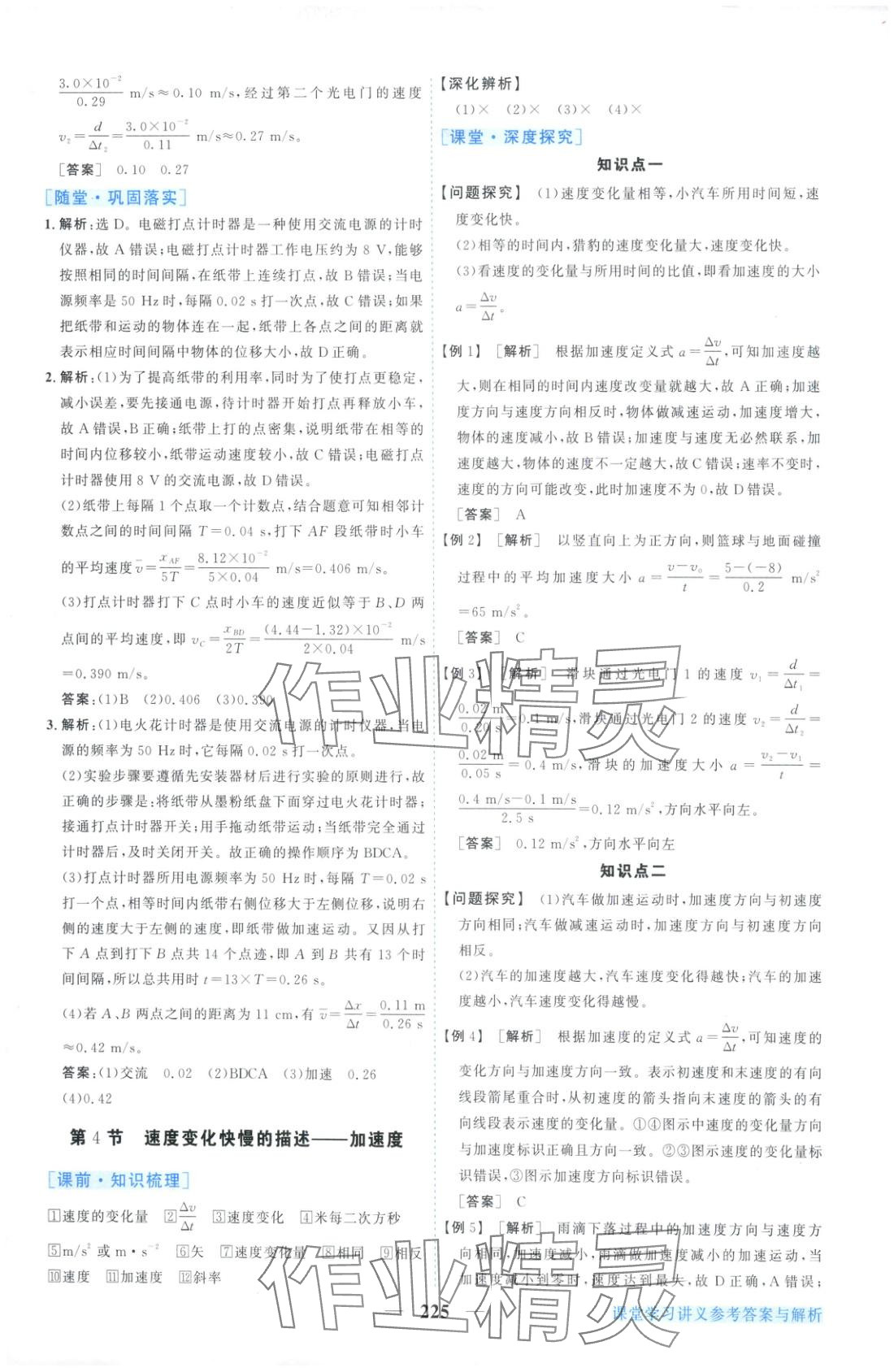 2025年新坐標(biāo)同步練習(xí)高中物理必修第一冊(cè)人教版青海專版&nbsp;第5頁(yè)