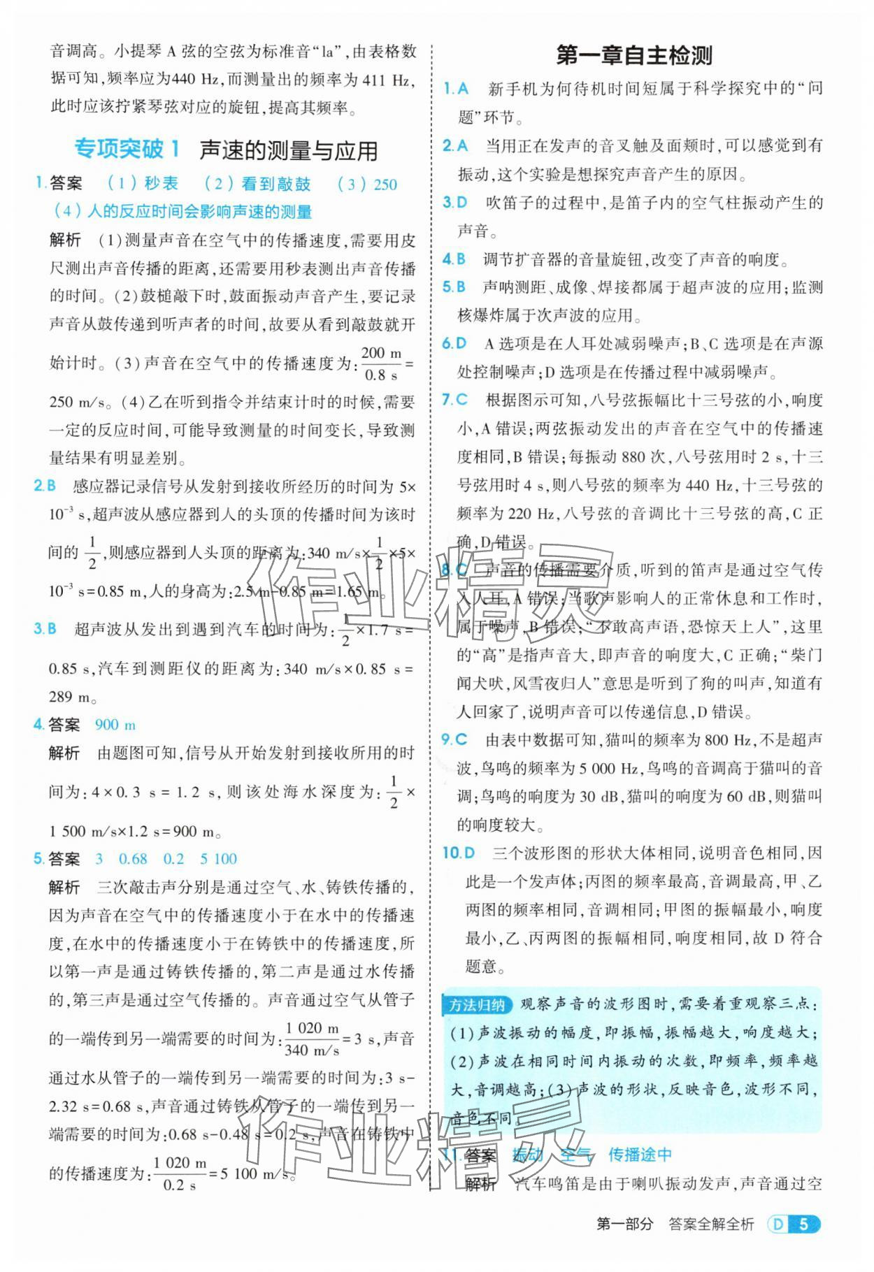 2025年5年中考3年模擬八年級(jí)物理上冊(cè)蘇科版 第5頁(yè)
