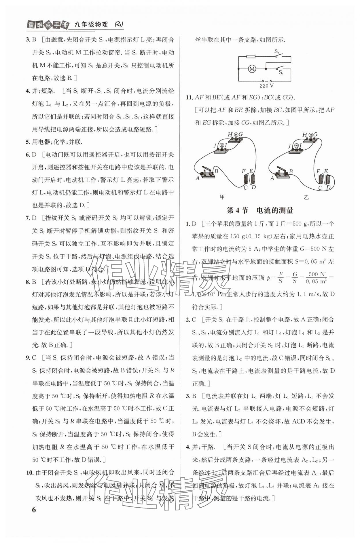 2025年重難點手冊九年級物理人教版&nbsp;第6頁