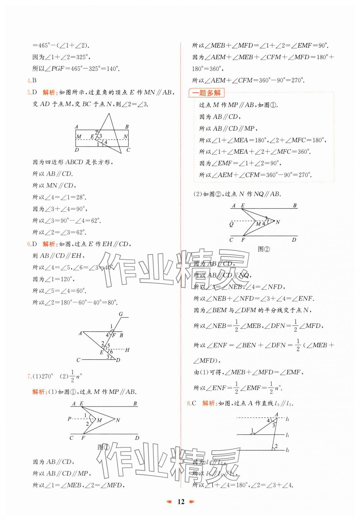 2025年智學(xué)酷提優(yōu)精練七年級(jí)數(shù)學(xué)下冊(cè)人教版 參考答案第12頁(yè)