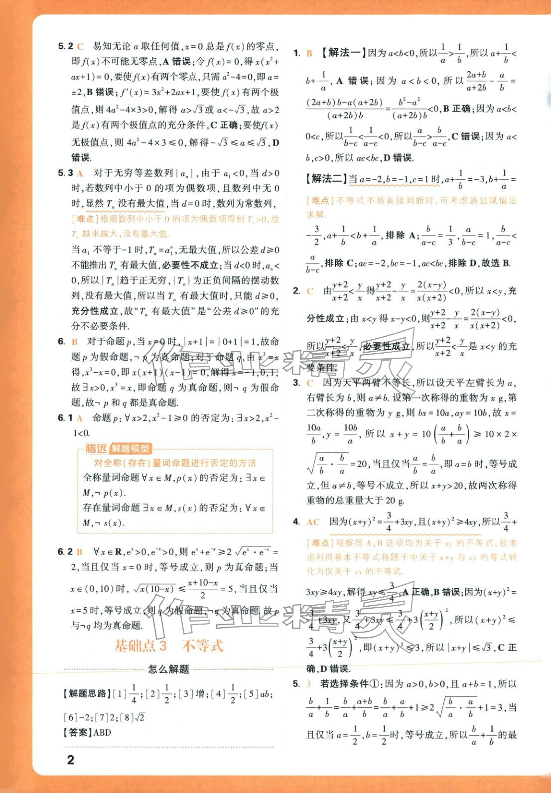 2026年腾远高考基础题数学&nbsp;第2页