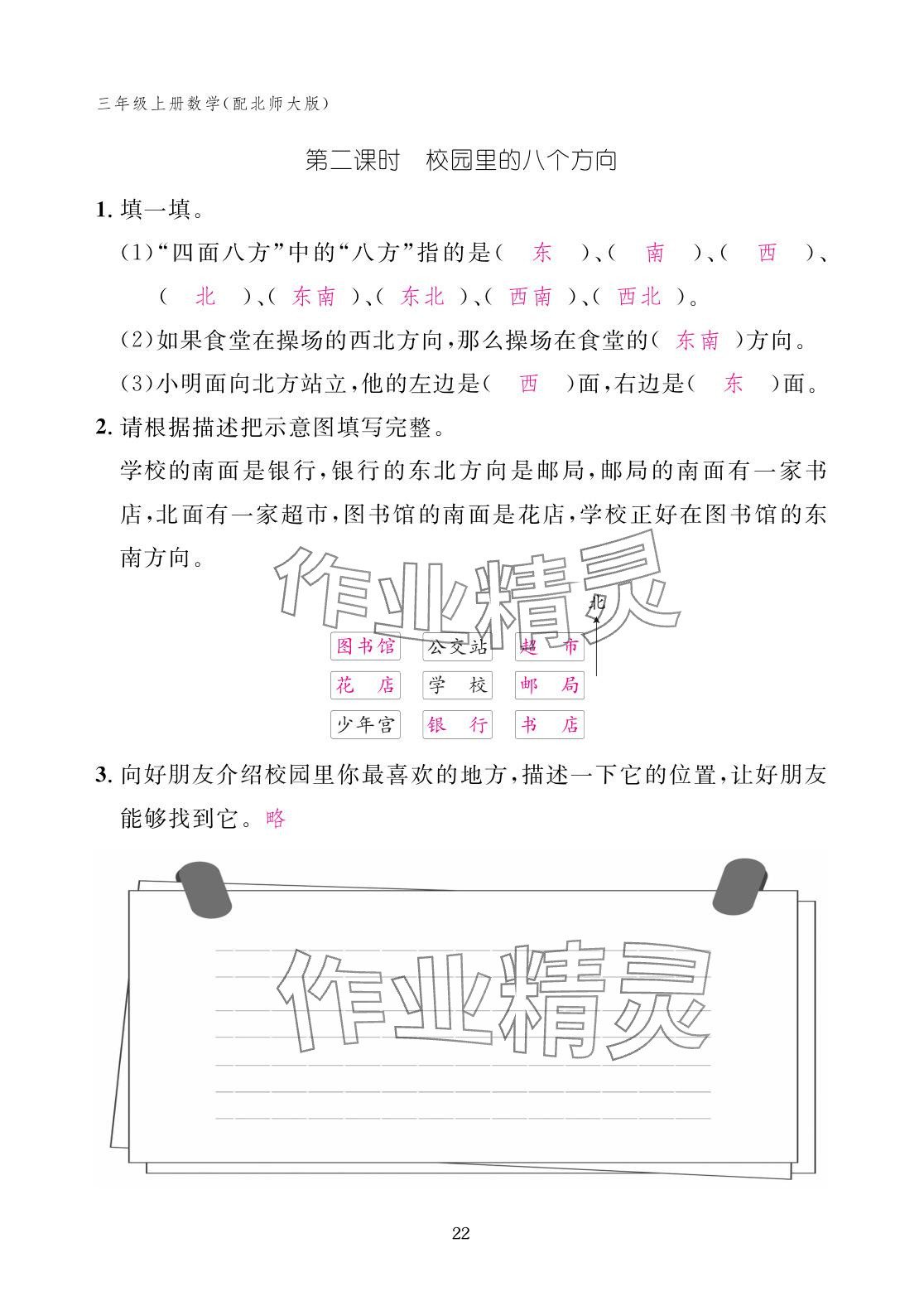 2025年作業本江西教育出版社三年級數學上冊北師大版 參考答案第22頁