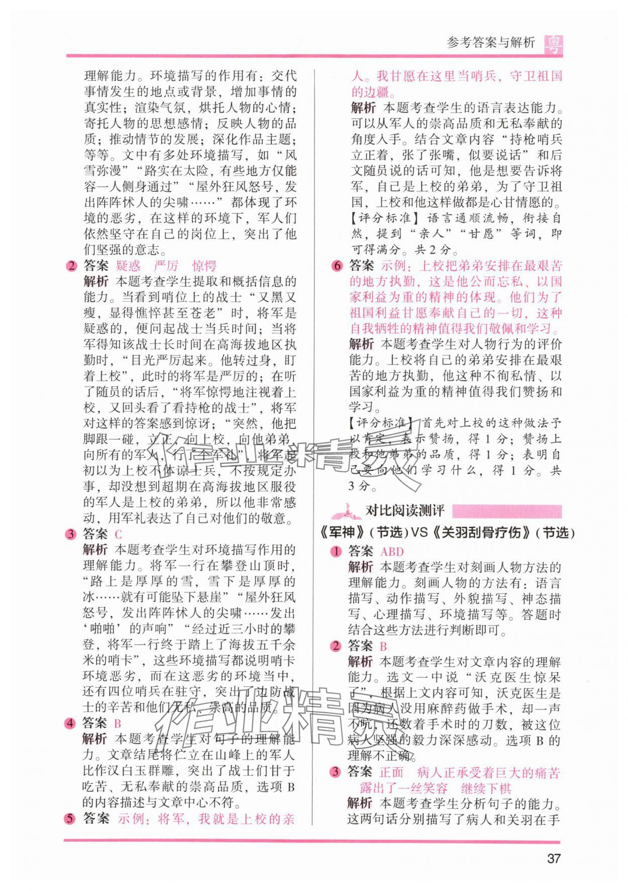 2024年木头马阅读力测评五年级语文下册人教版广东专版&nbsp;参考答案第13页